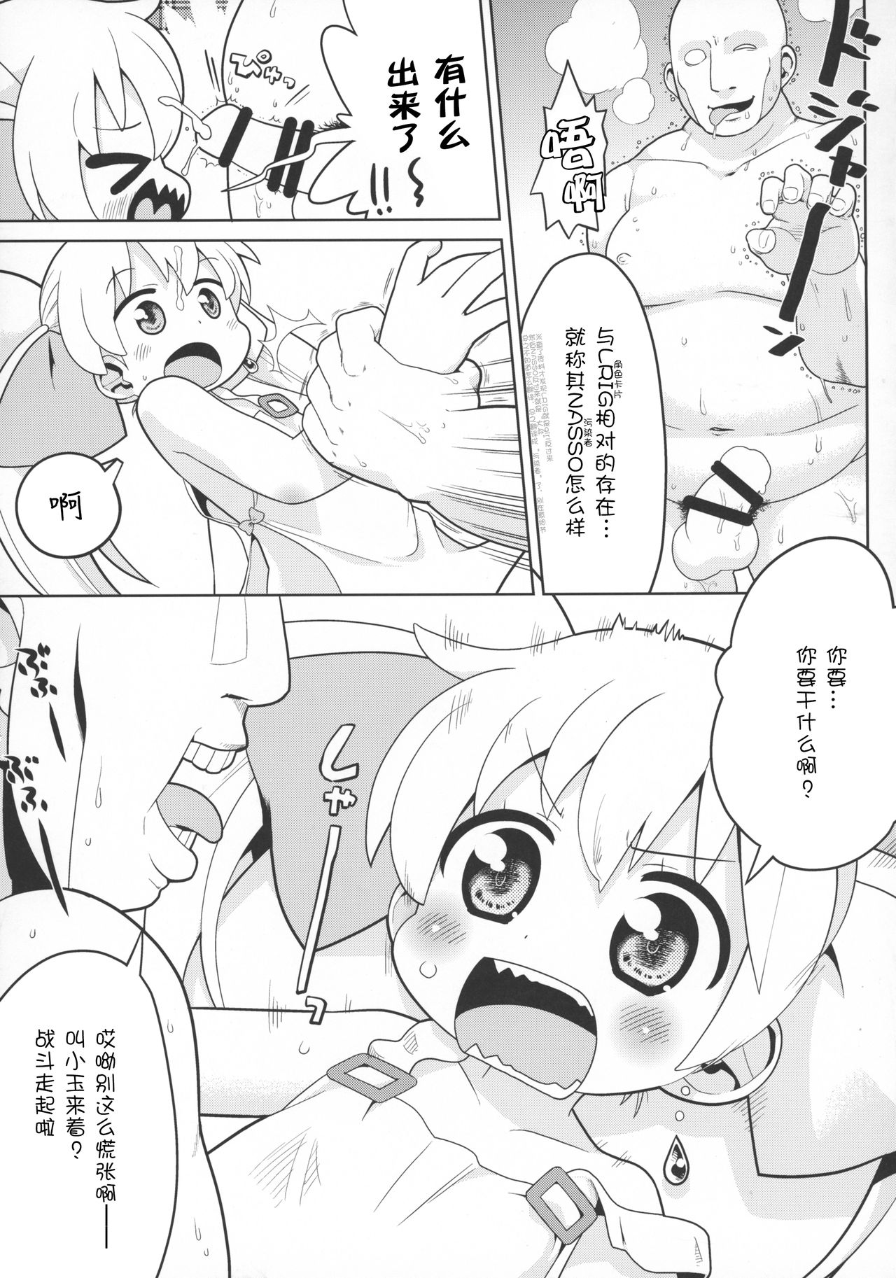 Sono Yokubou wa Eien page 6 full