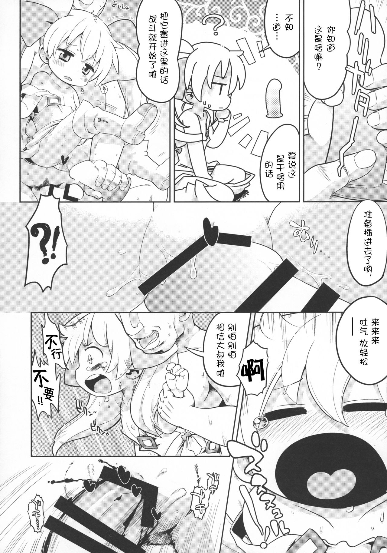 Sono Yokubou wa Eien page 9 full