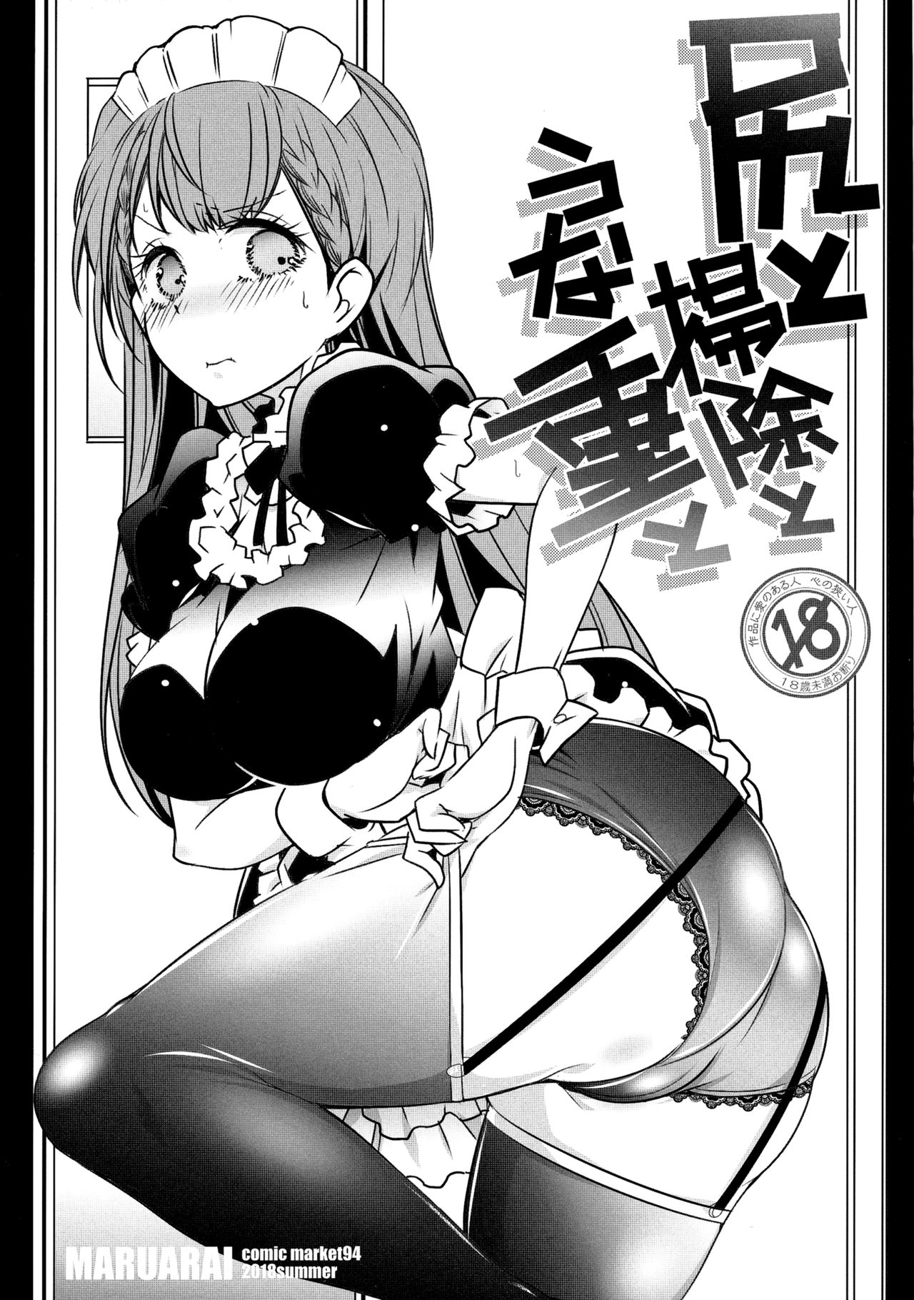 Shiri to Souji to Unajuu to page 2 full