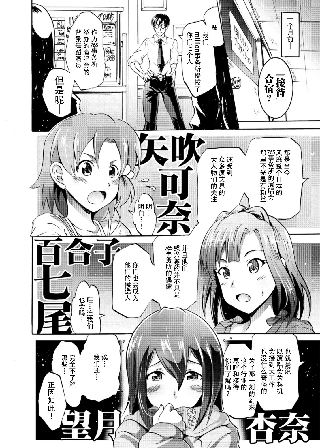 Million Back Dancer-tachi no Otona no "Settai" Gasshuku page 4 full