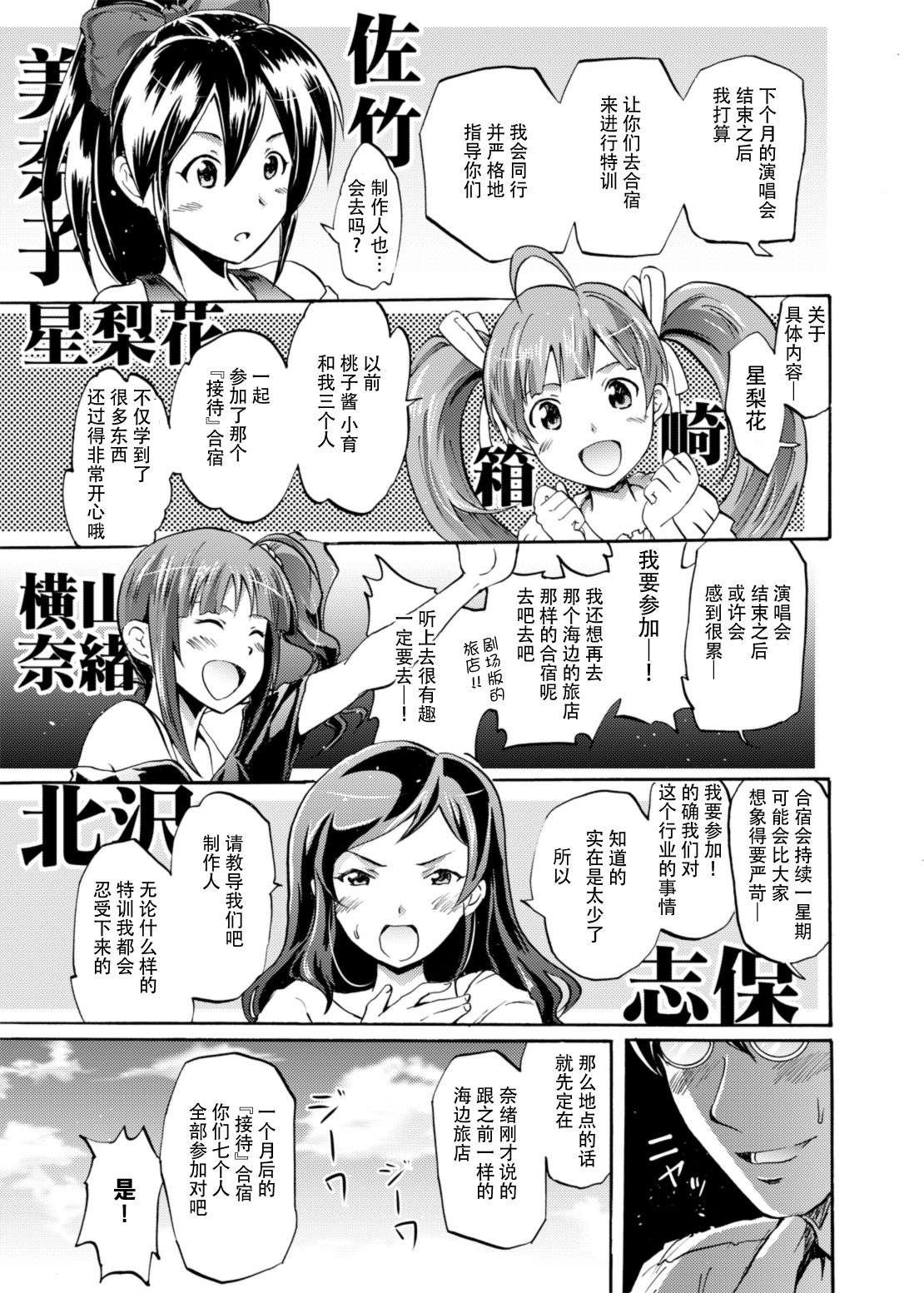 Million Back Dancer-tachi no Otona no "Settai" Gasshuku page 5 full