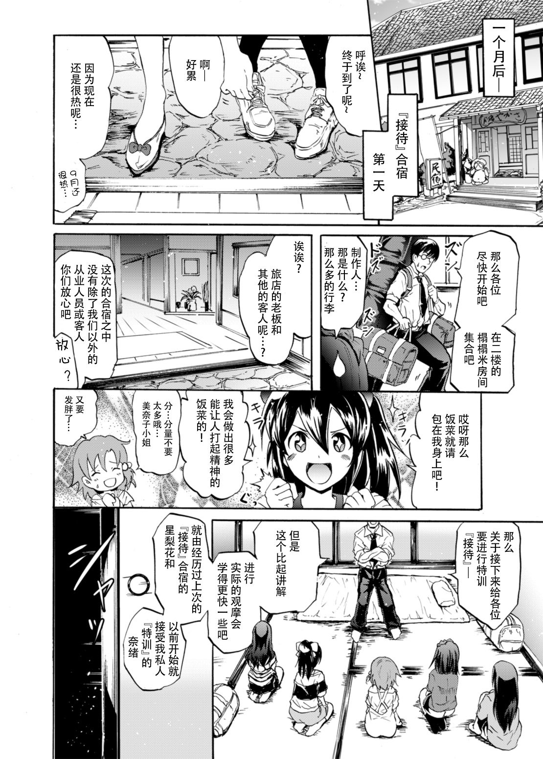 Million Back Dancer-tachi no Otona no "Settai" Gasshuku page 6 full