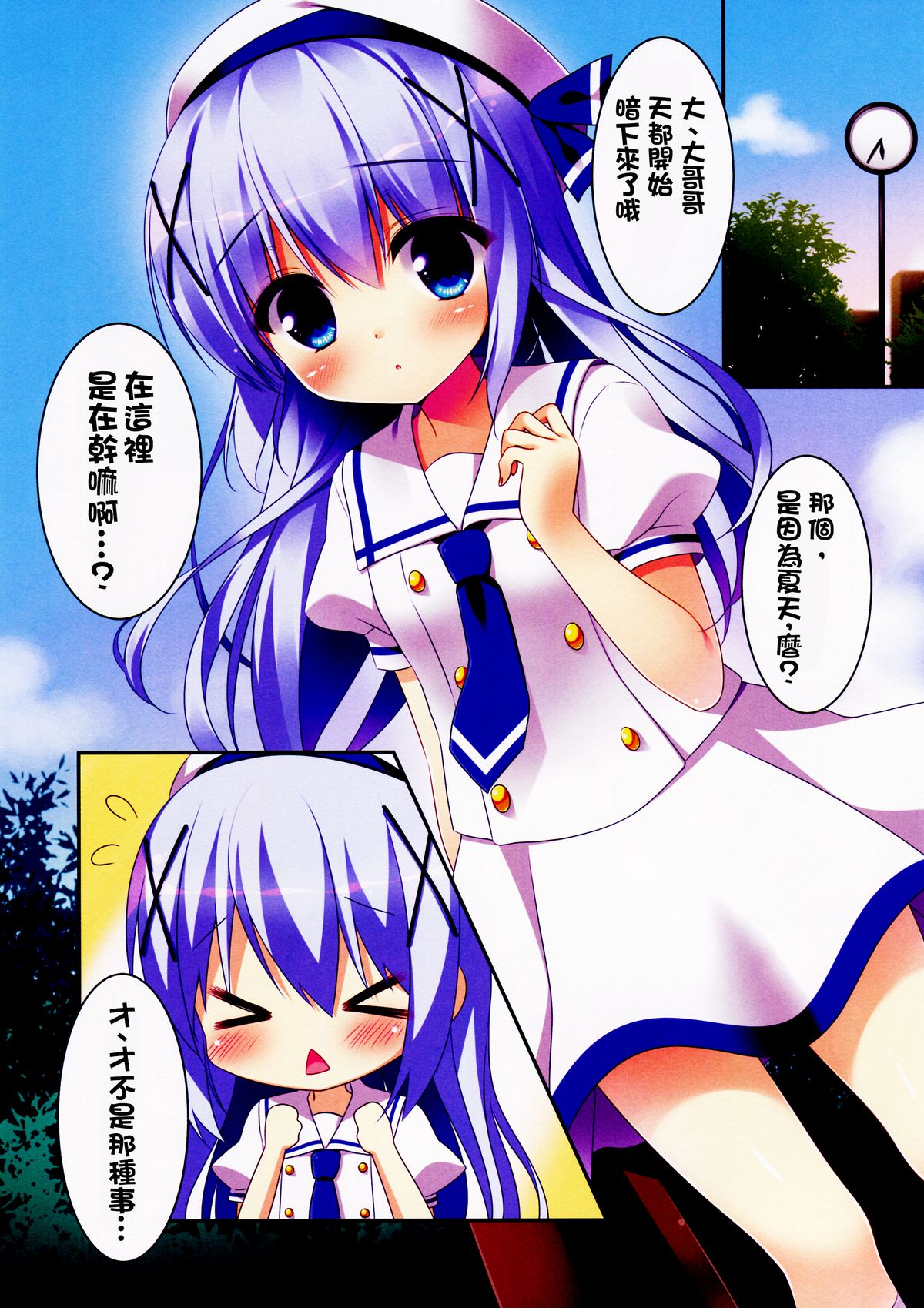 Chino-chan to Natsukaze page 5 full