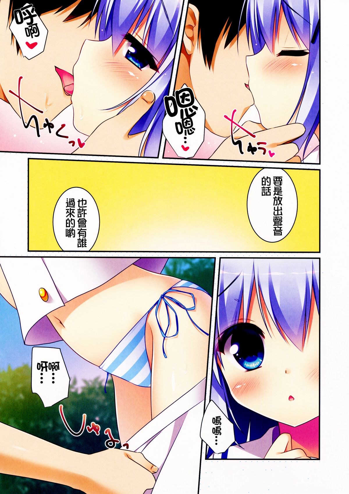 Chino-chan to Natsukaze page 6 full