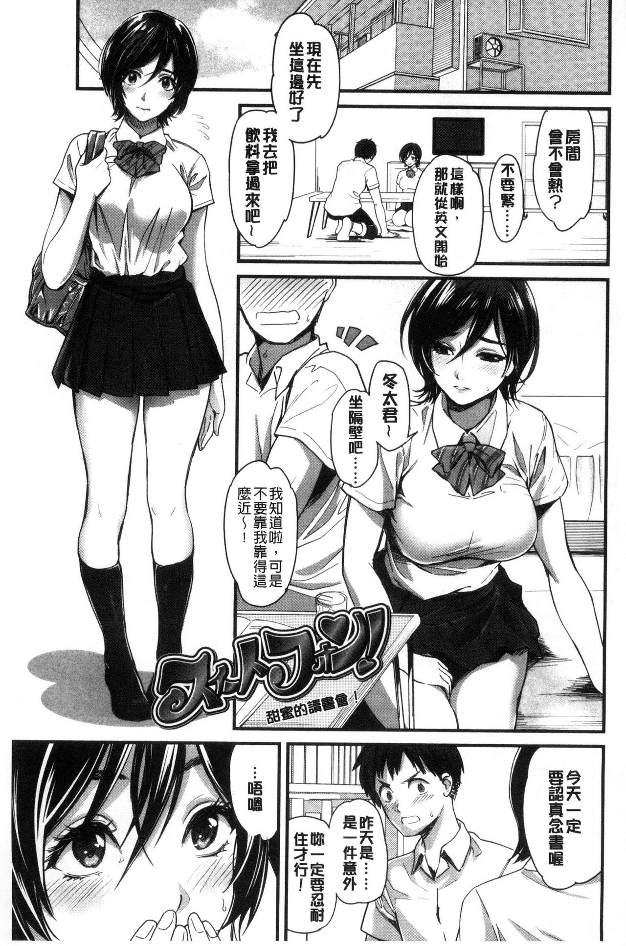 Seifuku no Mama Aishinasai! - Love in school uniform page 5 full