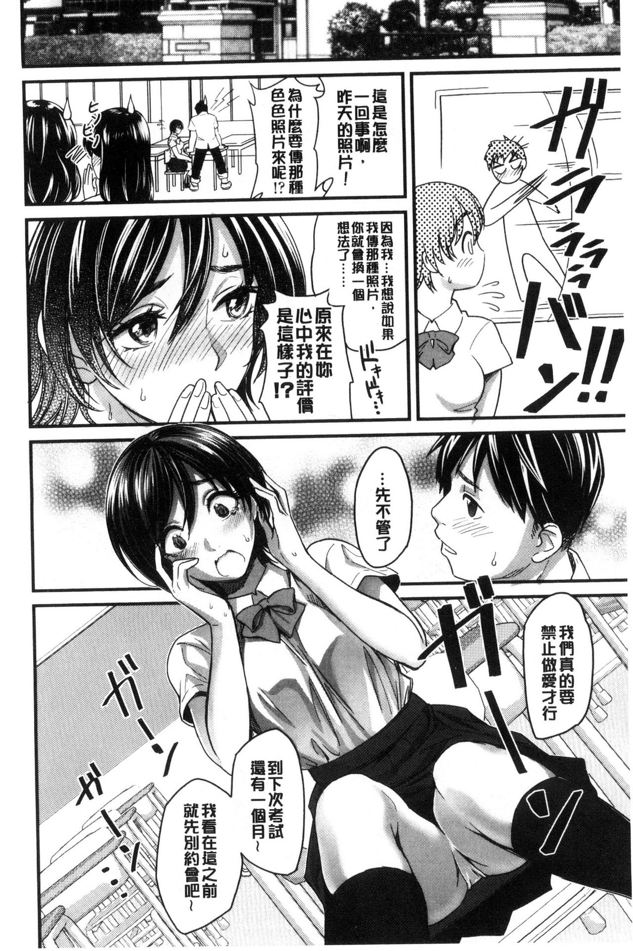 Seifuku no Mama Aishinasai! - Love in school uniform page 8 full
