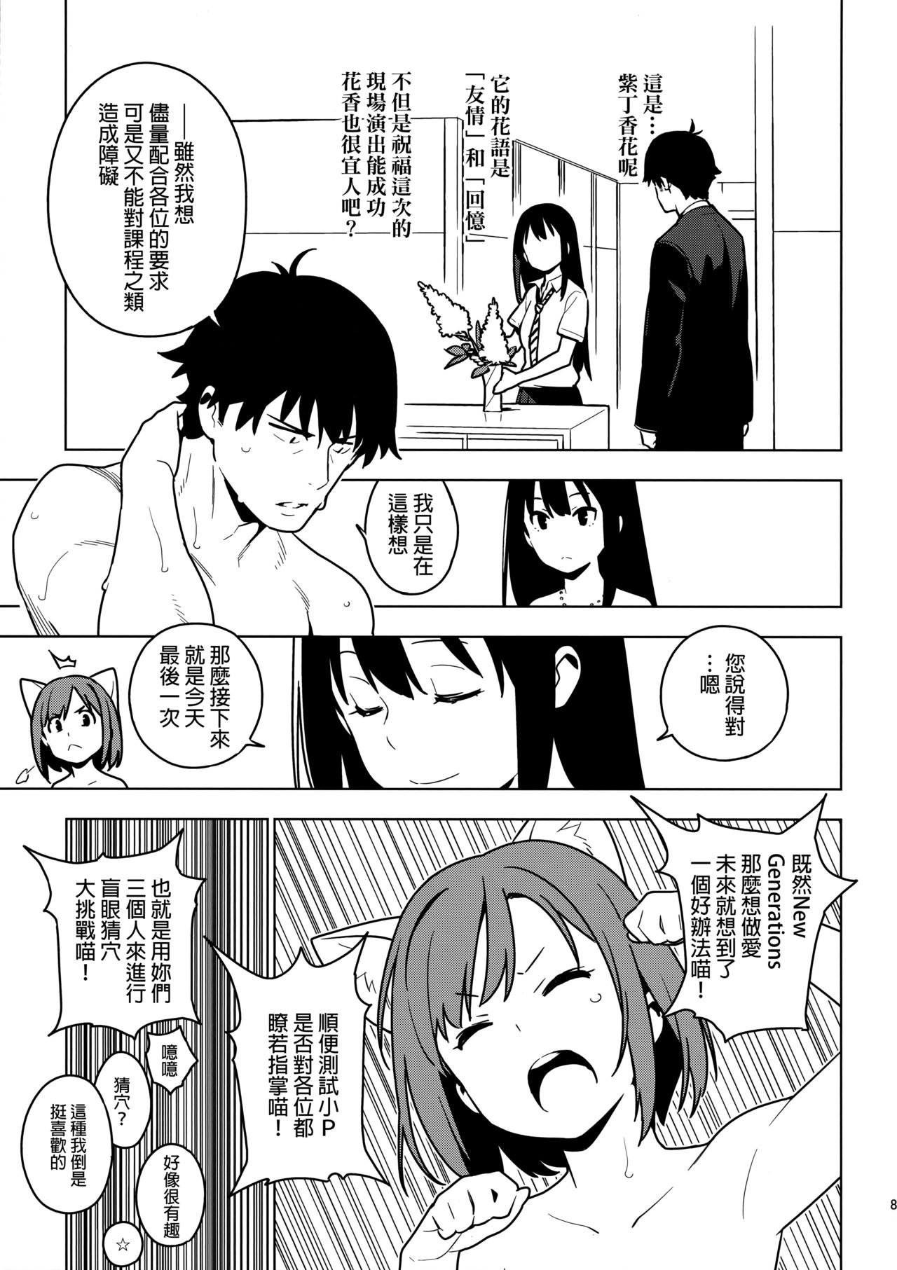 OMAKE page 6 full