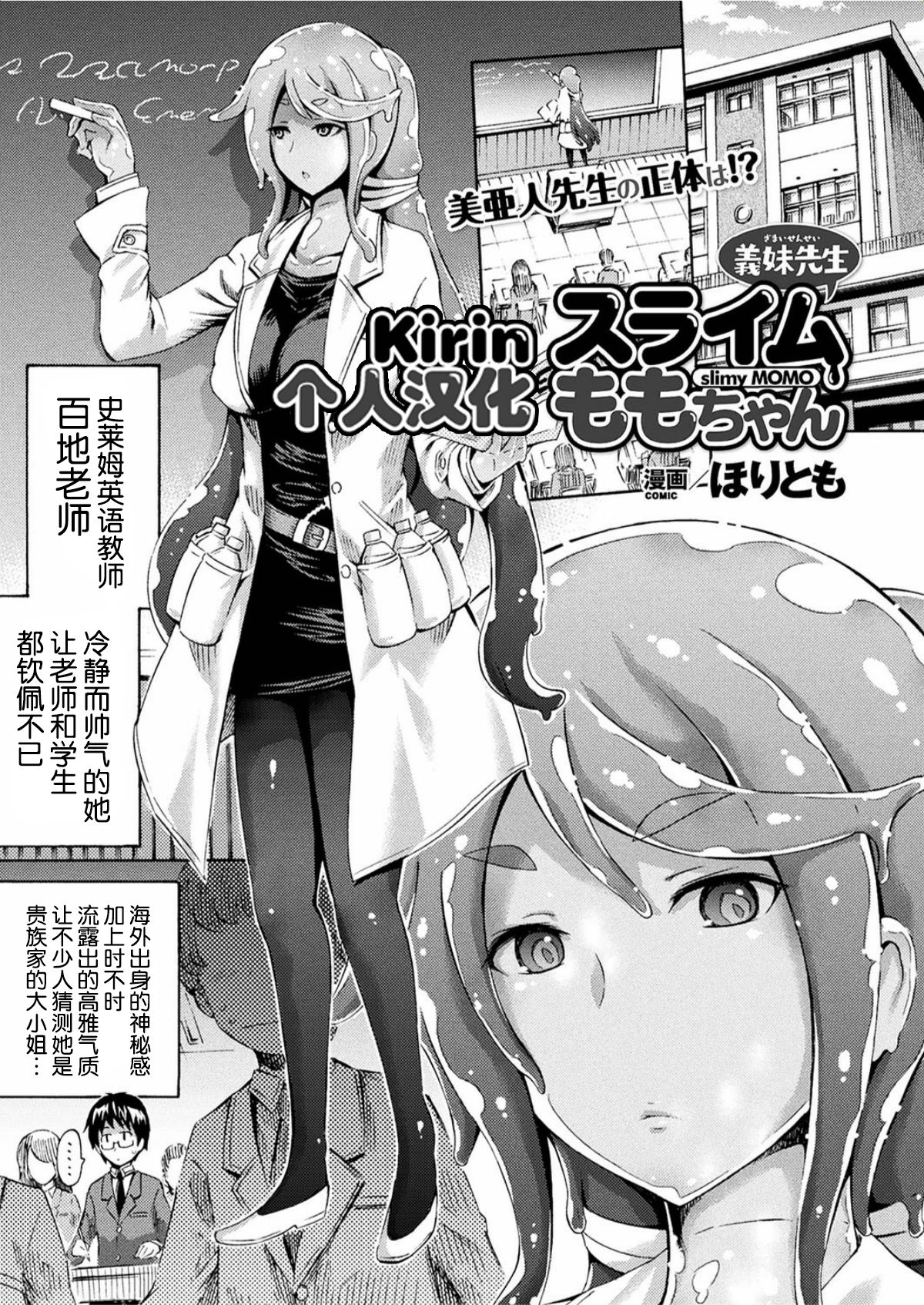 Gimai Sensei Slime Momo-chan page 1 full