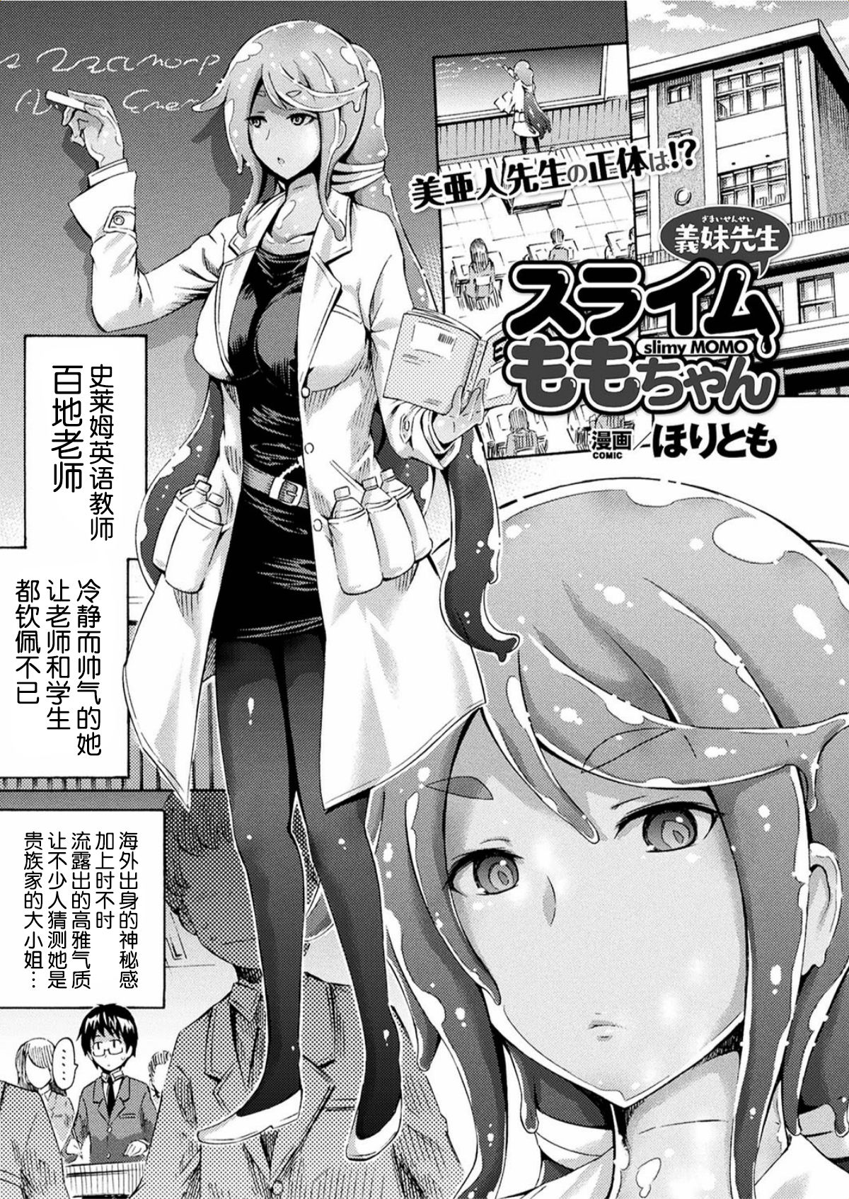 Gimai Sensei Slime Momo-chan page 2 full