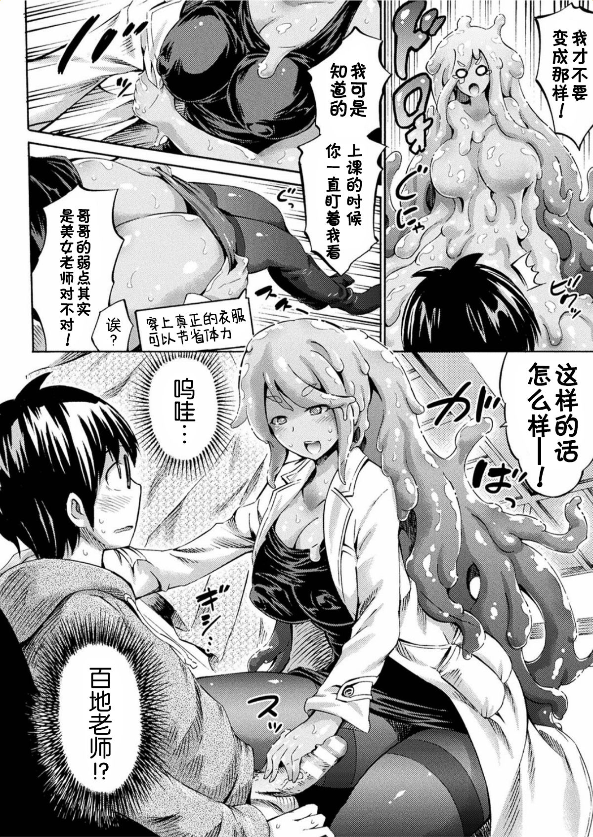 Gimai Sensei Slime Momo-chan page 7 full