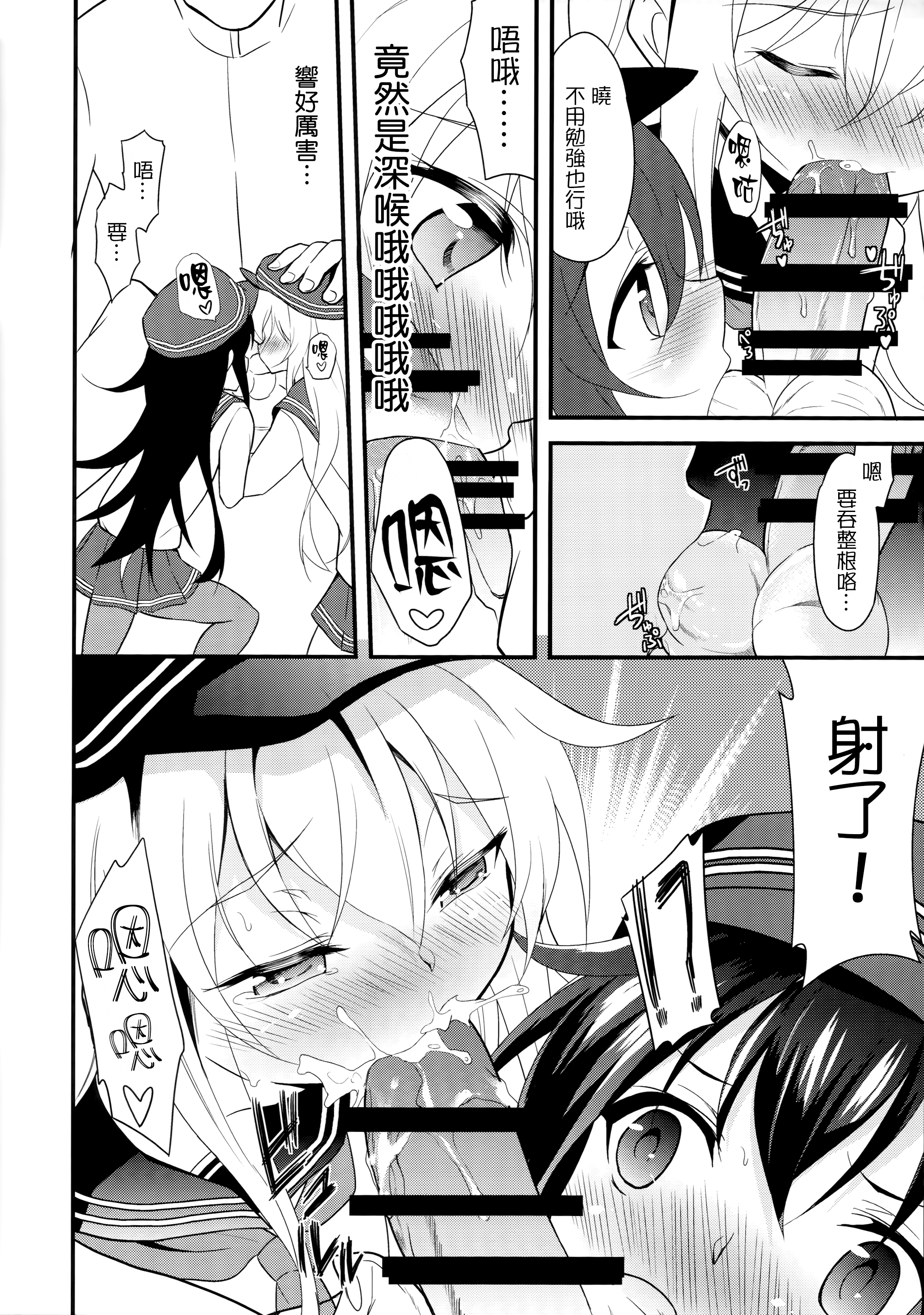 Suki Suki Suki page 8 full