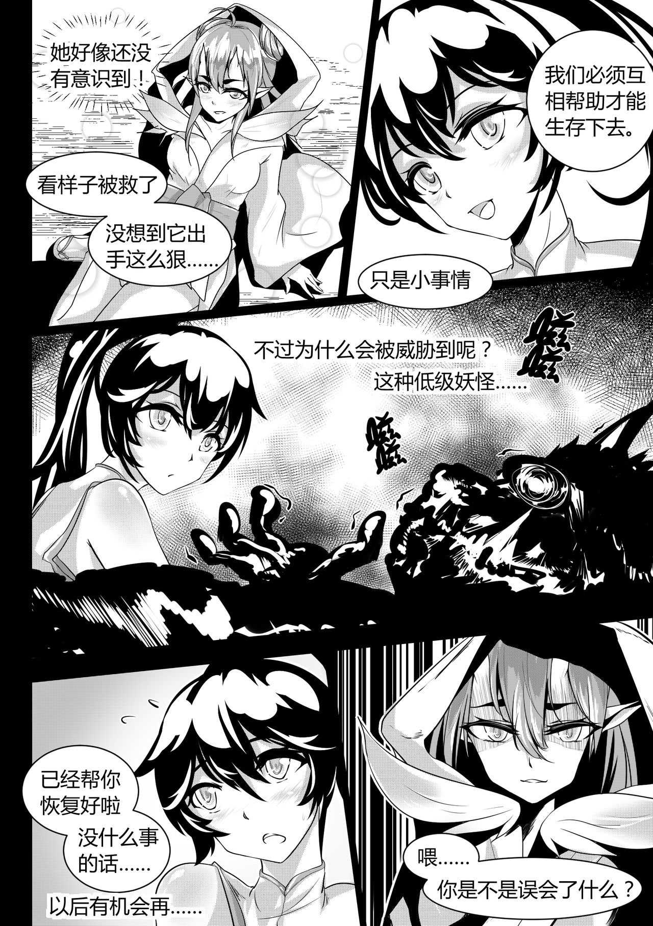 恋触 page 7 full