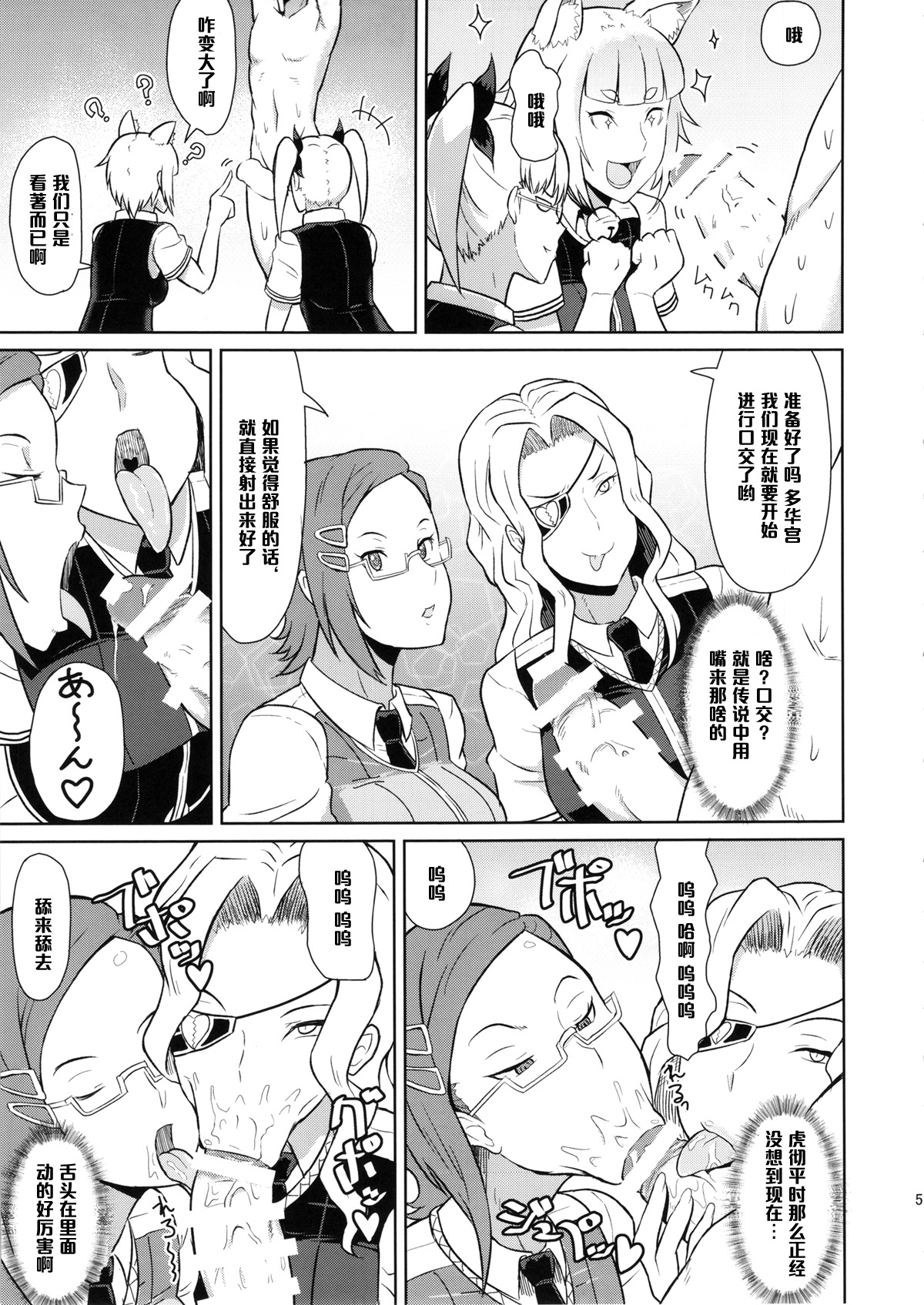 Takamiya-kun no Hanayome Shugyou page 7 full