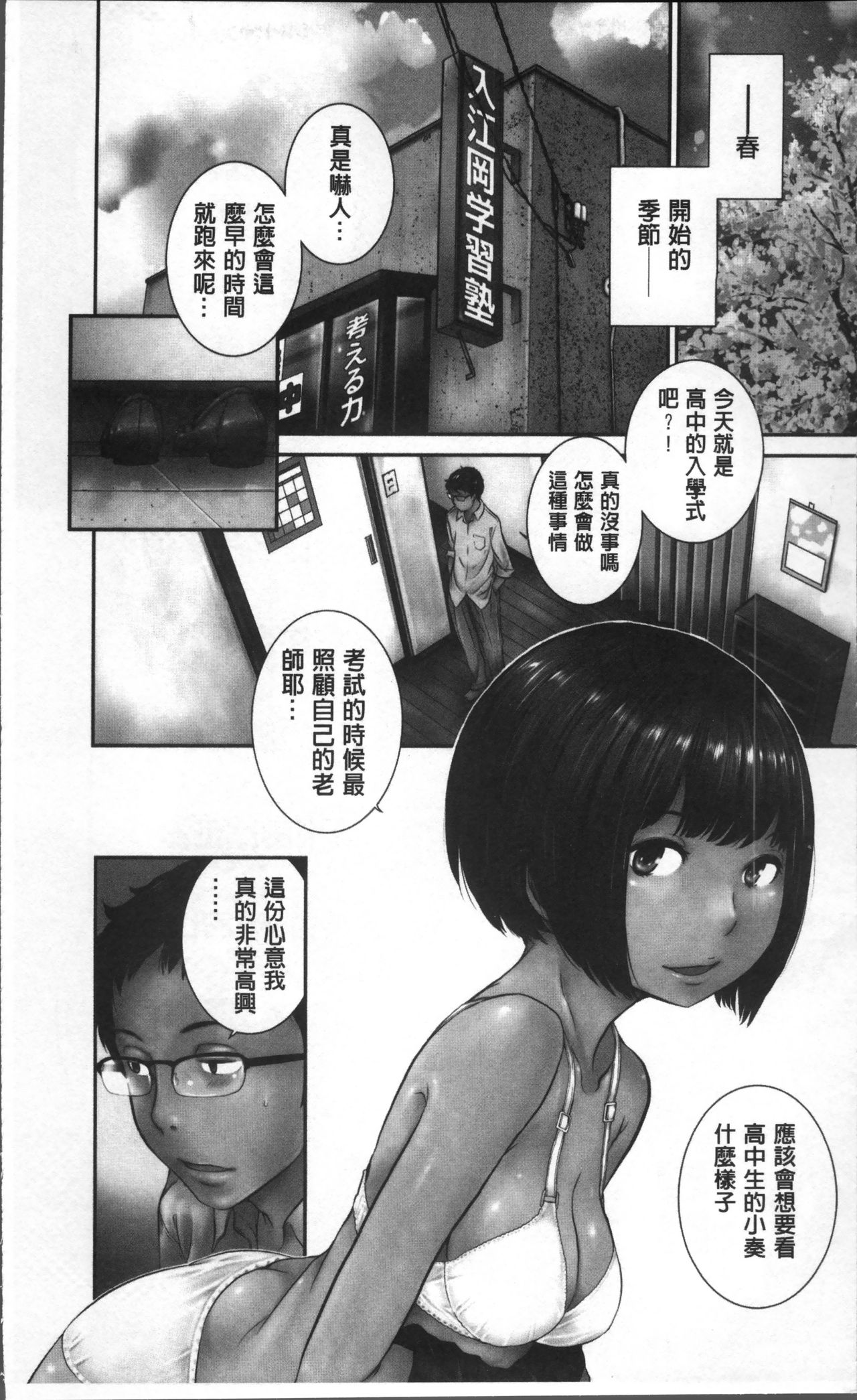 Seifuku Shijou Shugi -Fuyu- page 7 full