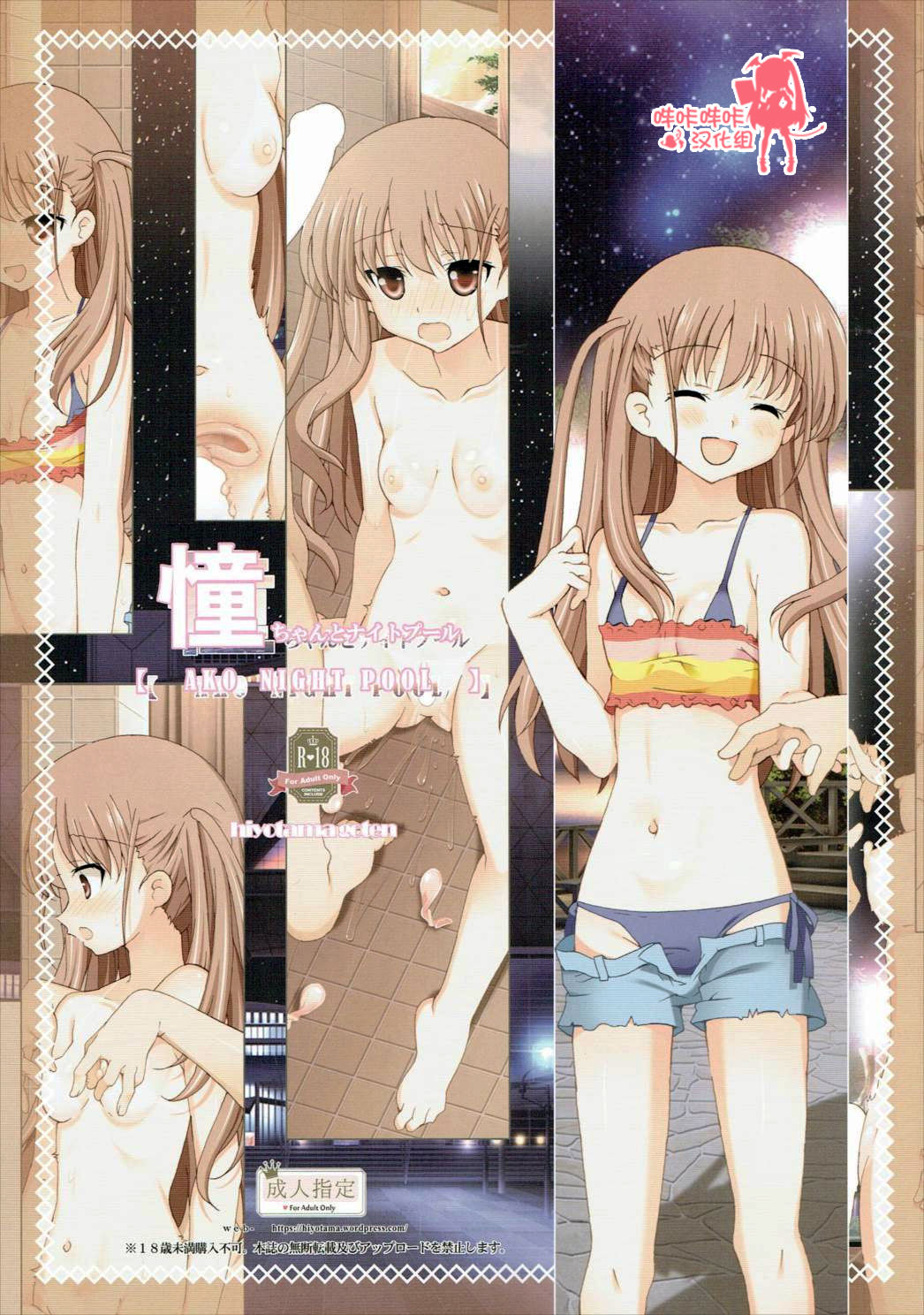 Ako-chan to Night Pool page 1 full