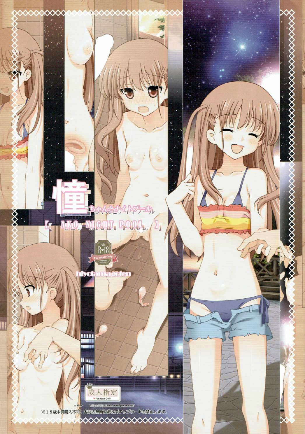 Ako-chan to Night Pool page 2 full