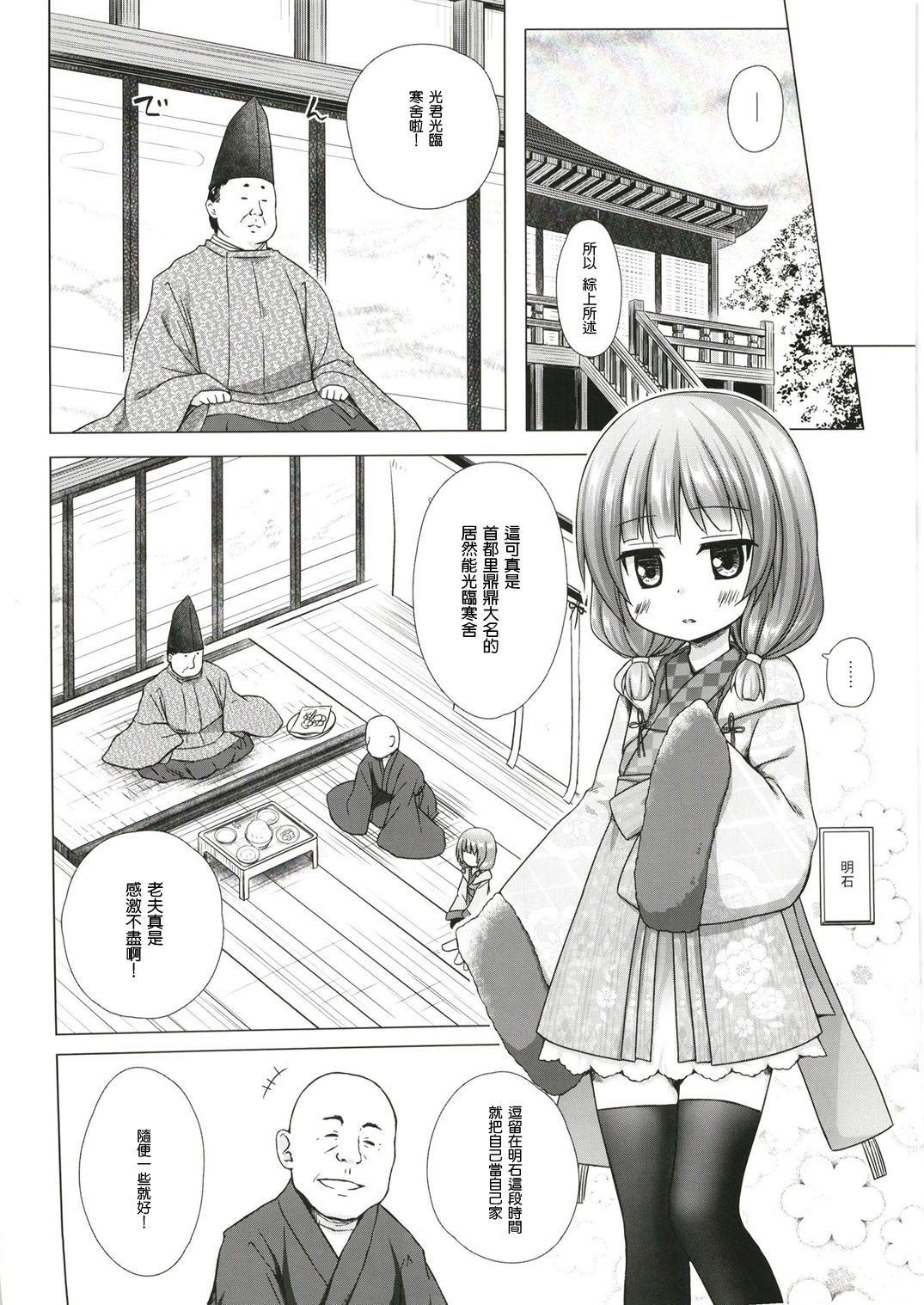 Hikari no Kimi no Saganaki Keikaku <Akashi> page 4 full
