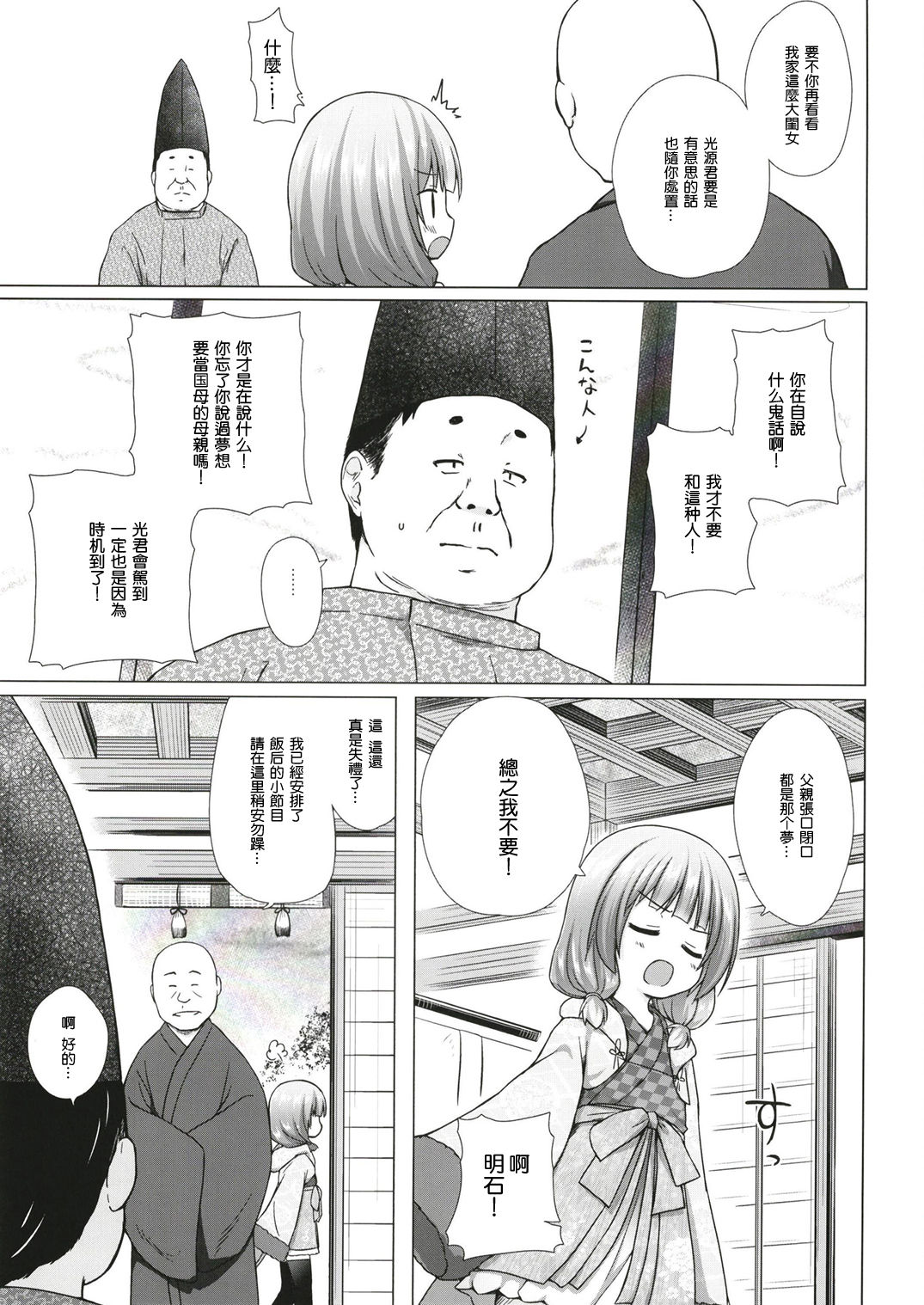 Hikari no Kimi no Saganaki Keikaku <Akashi> page 5 full