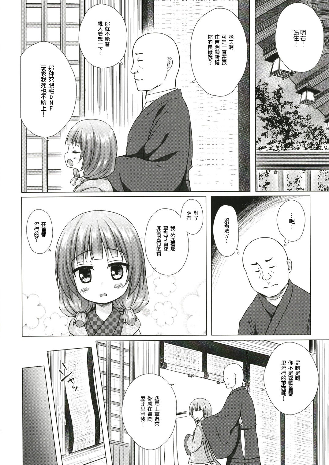 Hikari no Kimi no Saganaki Keikaku <Akashi> page 6 full