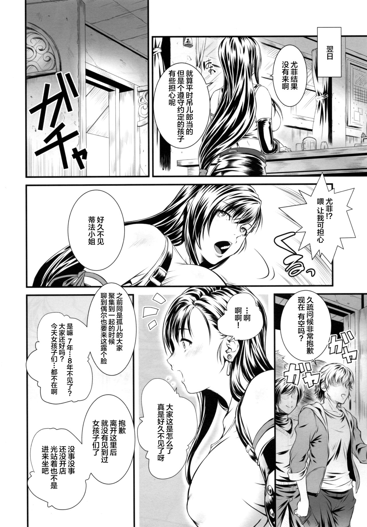 BBA Nabu FF page 5 full