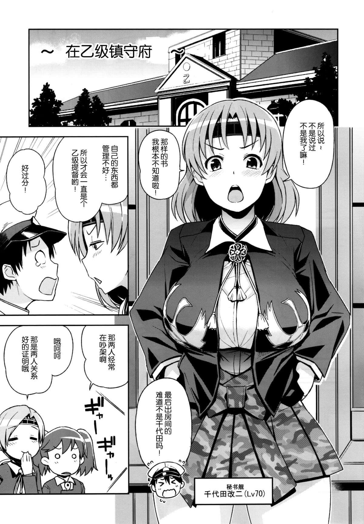 Chichi Chichi Chiyoda page 6 full