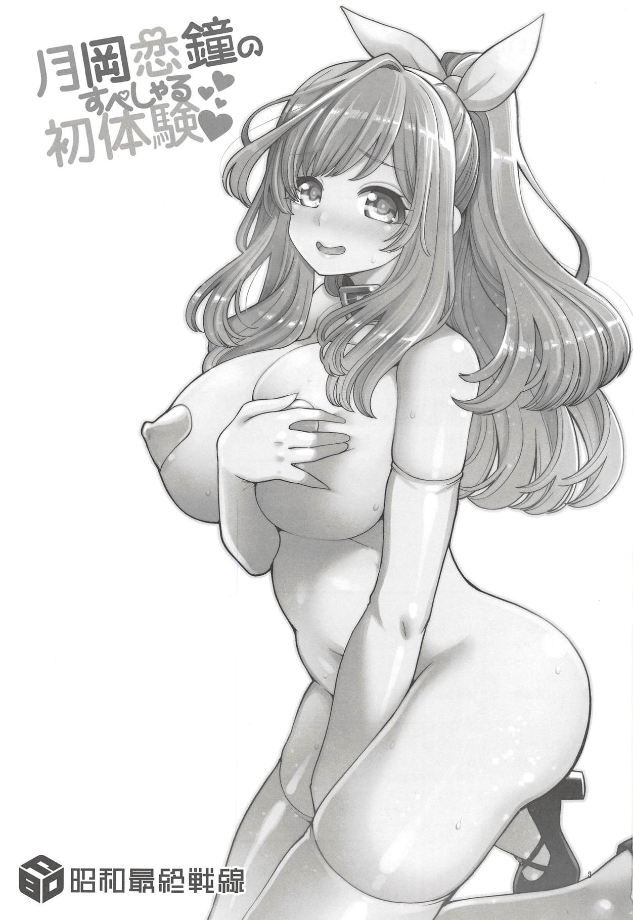 Tsukioka Kogane no Special Hatsutaiken page 2 full