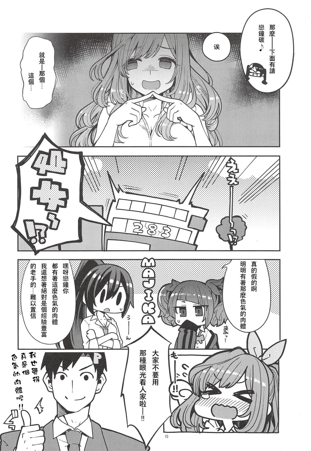 Tsukioka Kogane no Special Hatsutaiken page 9 full