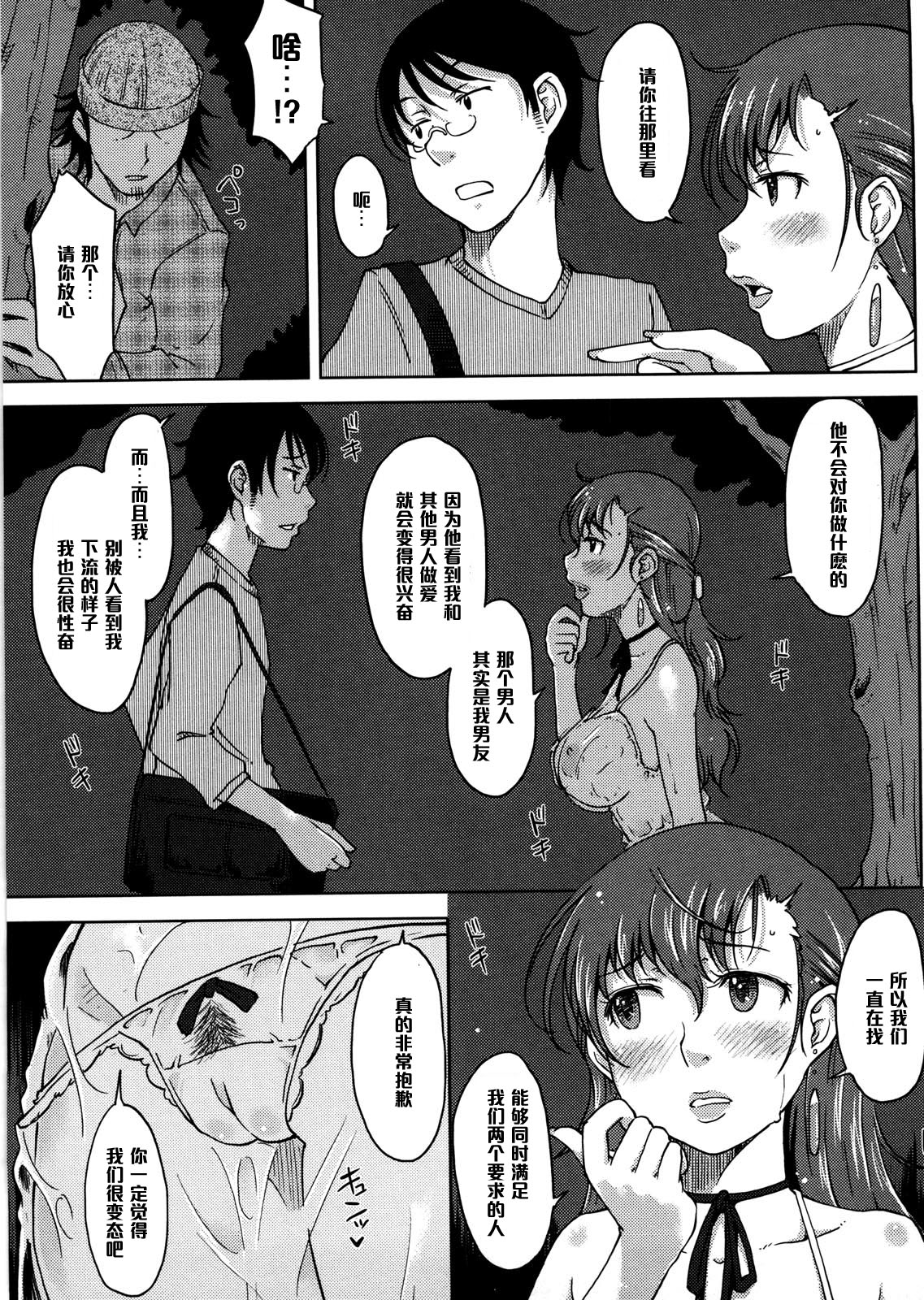 Nettori Aishite page 3 full