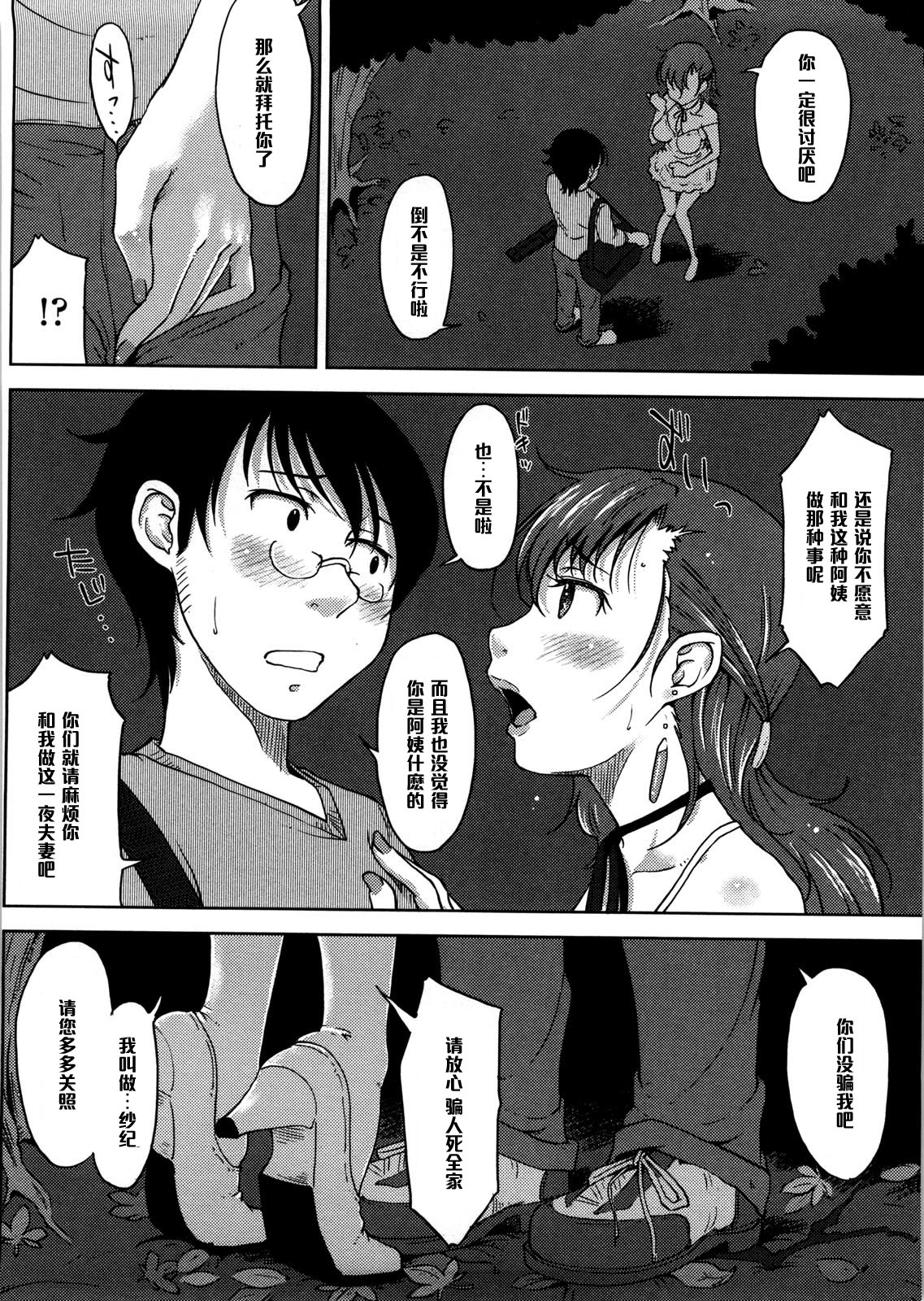 Nettori Aishite page 4 full