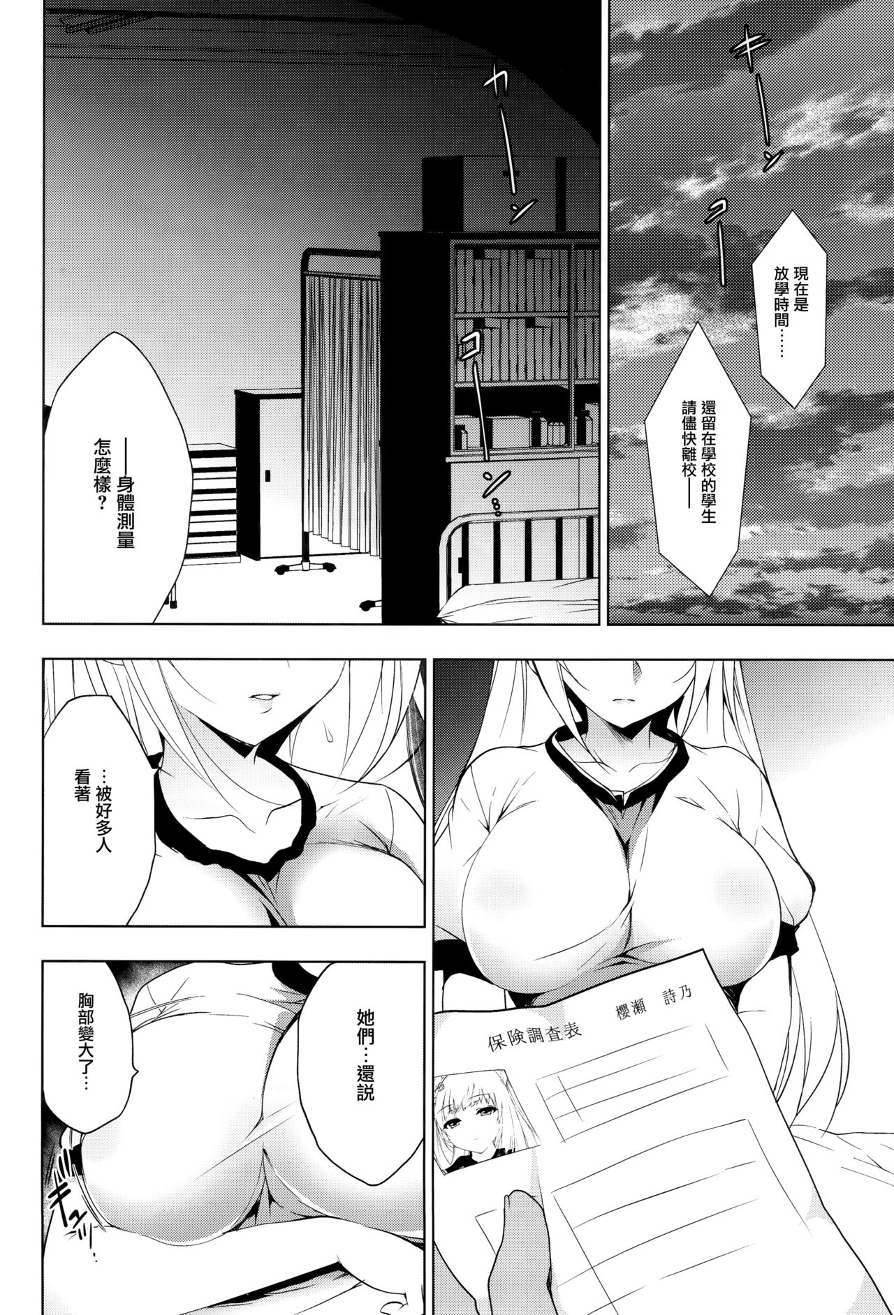 Shoujo Kaishun 2 page 5 full