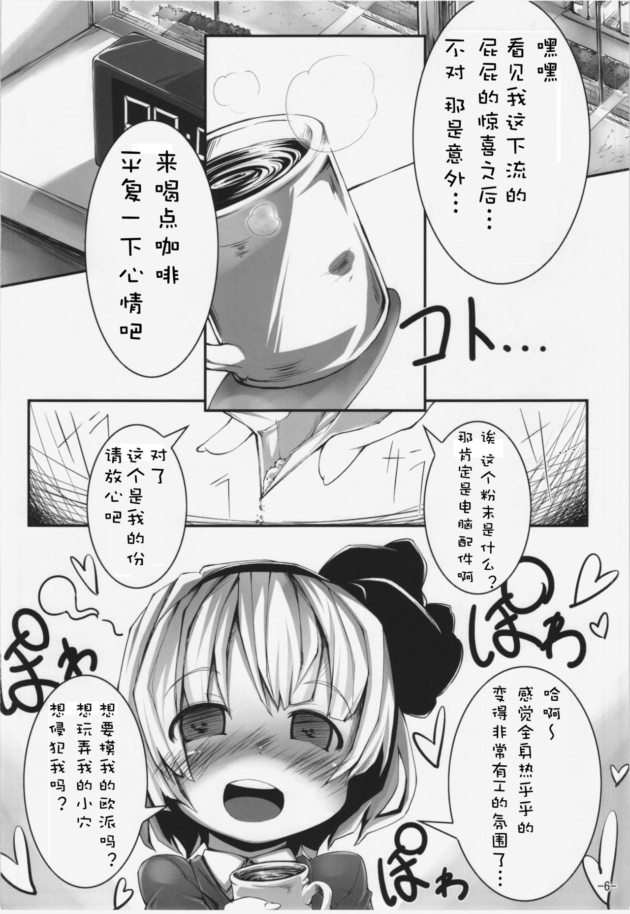 Koisuru Youmu wa Chiisaku Hosoku te Toiki ga Tottemo Yoi Nioi page 7 full