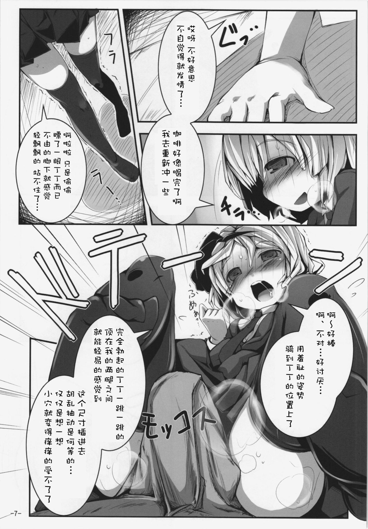 Koisuru Youmu wa Chiisaku Hosoku te Toiki ga Tottemo Yoi Nioi page 8 full