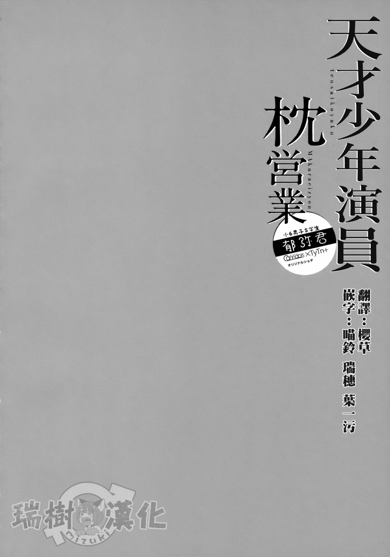 Tensaikoyaku Makuraeizyou page 3 full