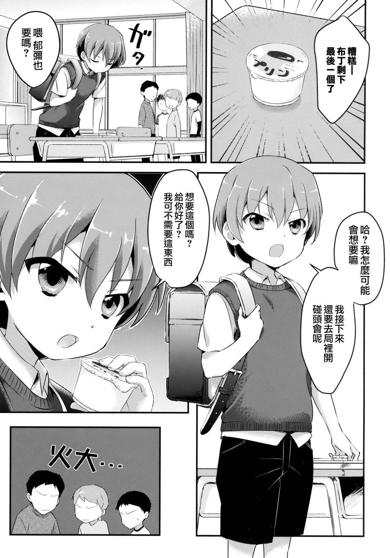 Tensaikoyaku Makuraeizyou page 4 full