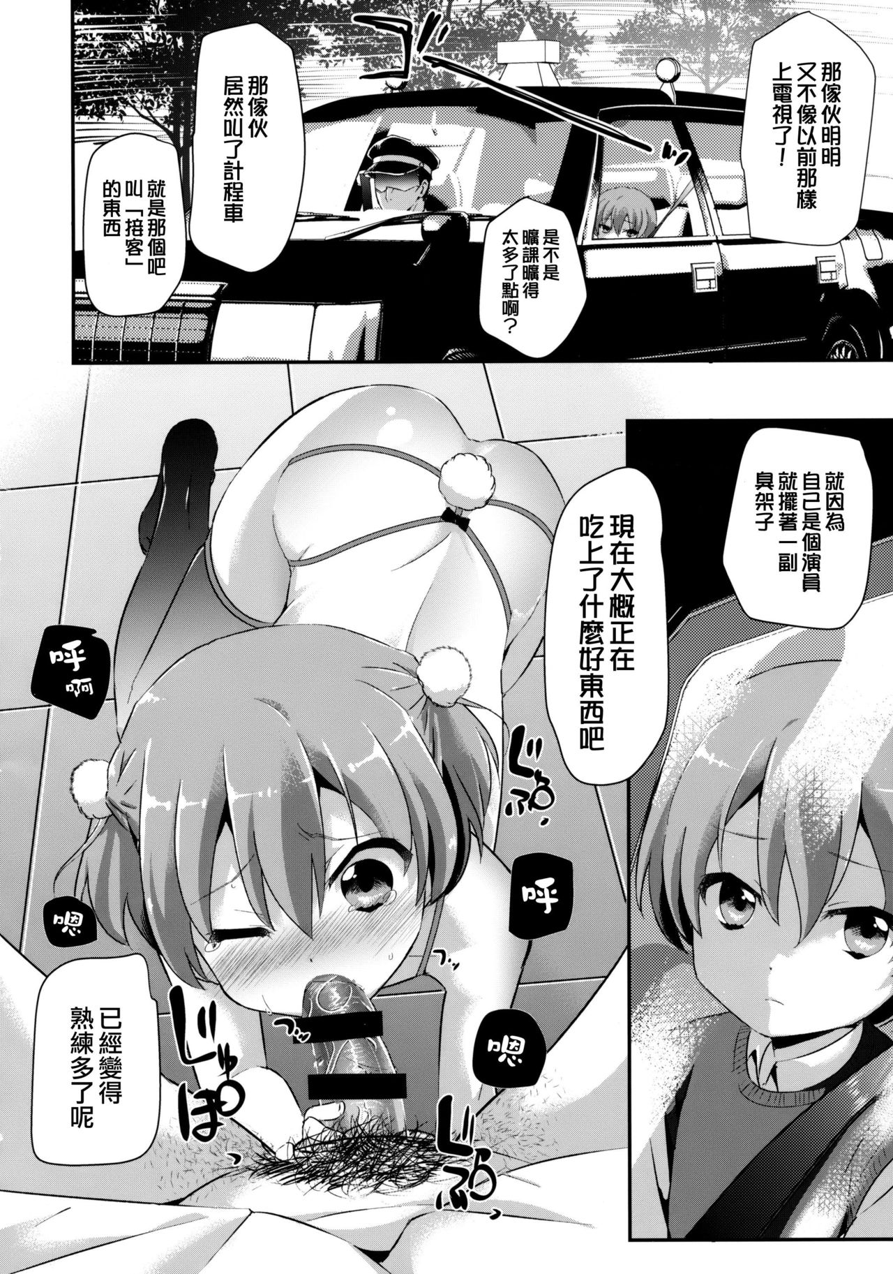 Tensaikoyaku Makuraeizyou page 5 full