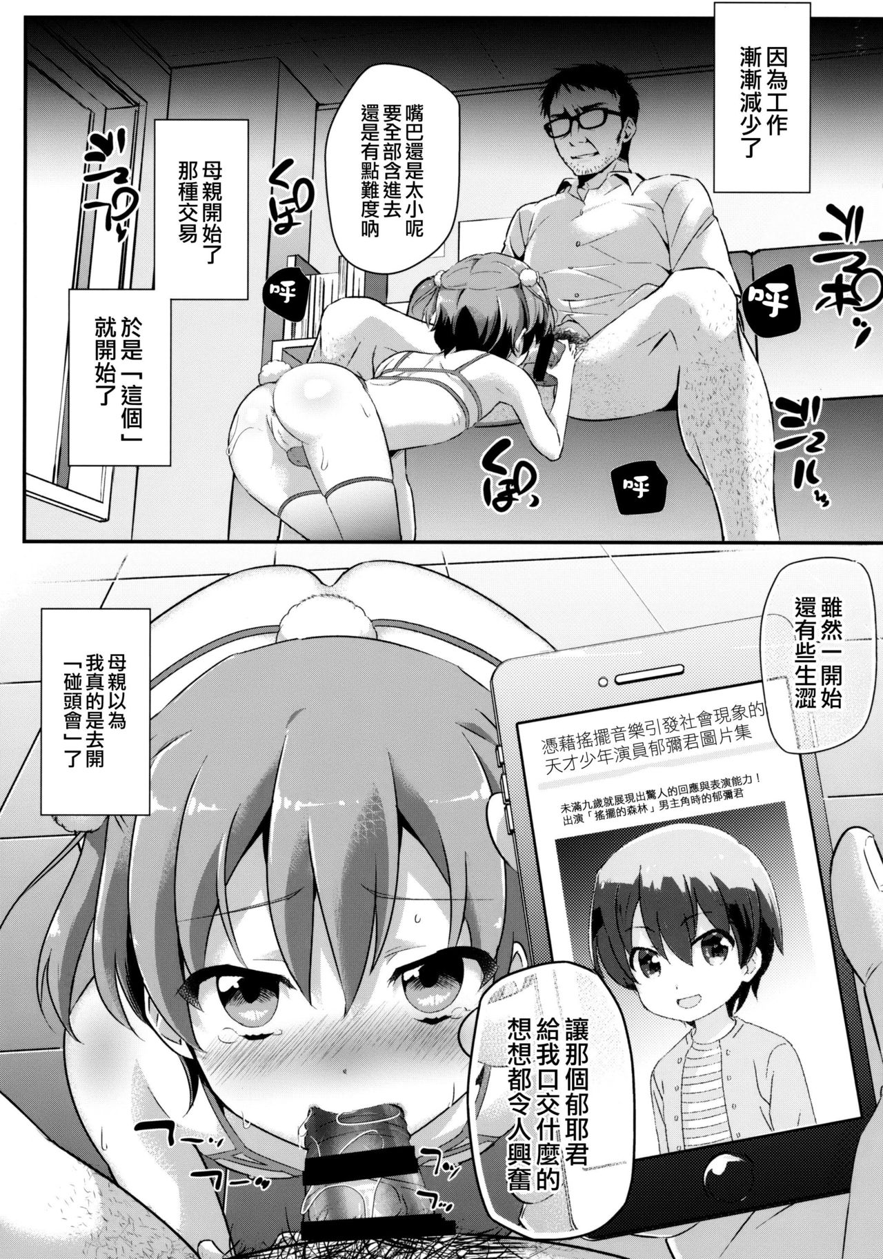 Tensaikoyaku Makuraeizyou page 6 full