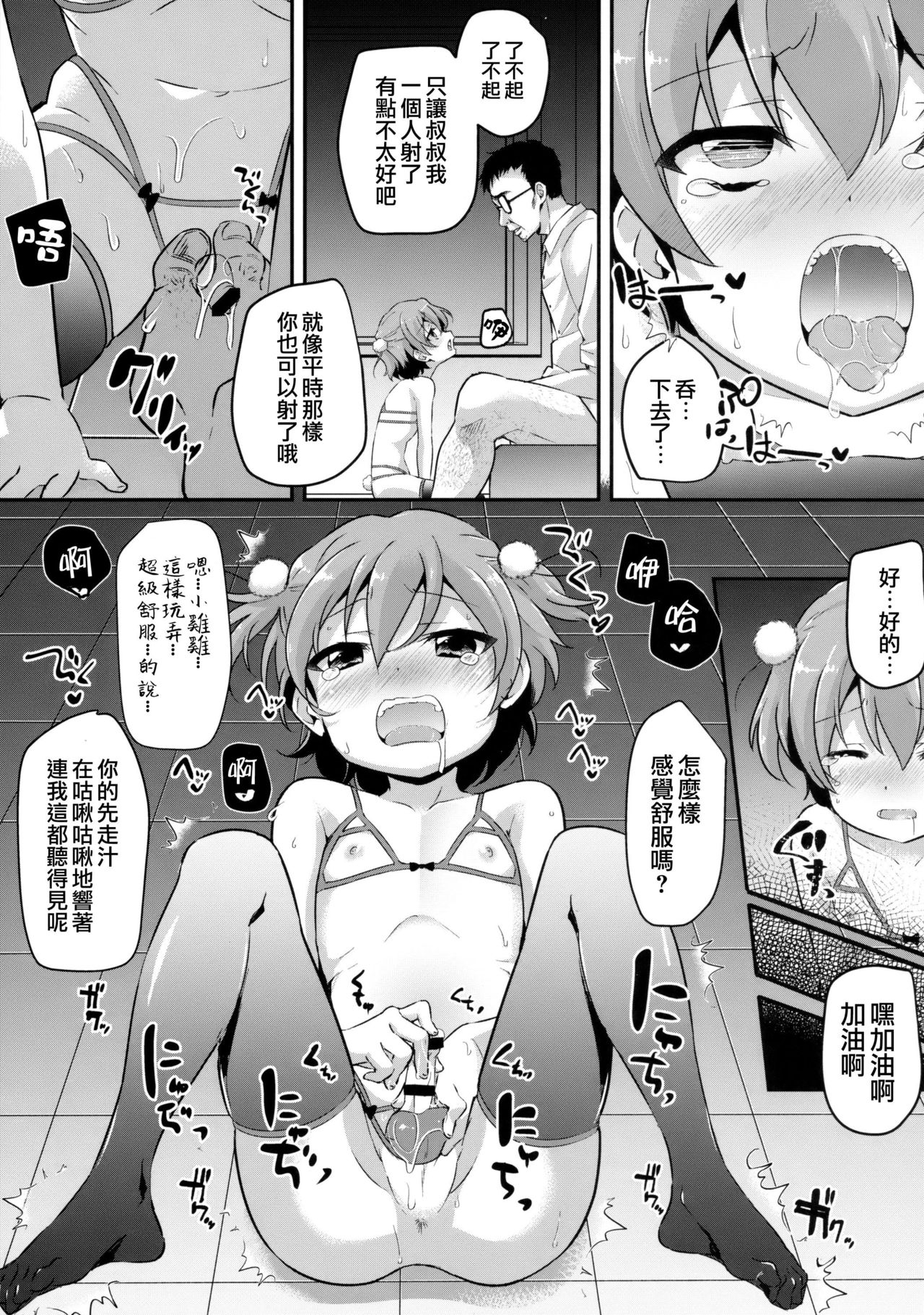 Tensaikoyaku Makuraeizyou page 8 full