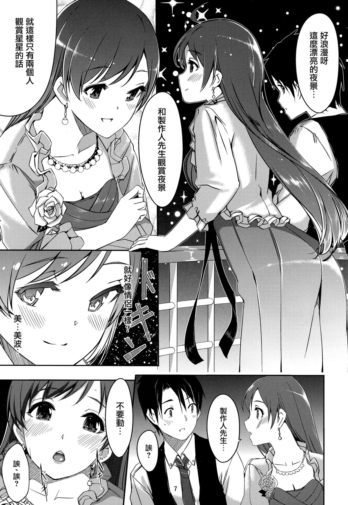 Minami Syndrome page 10 full