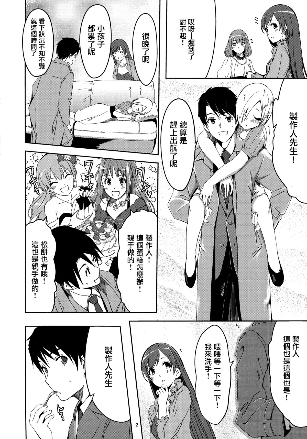 Minami Syndrome page 5 full