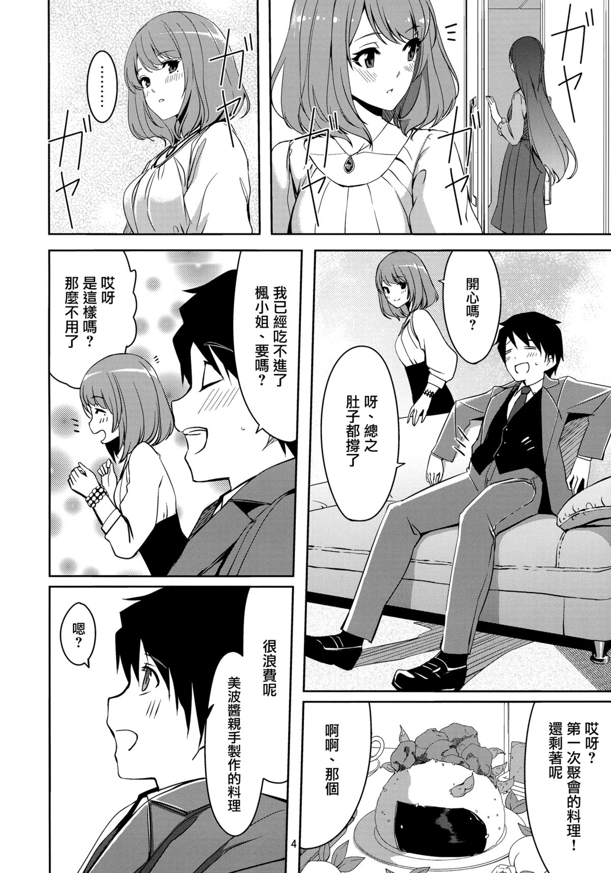 Minami Syndrome page 7 full