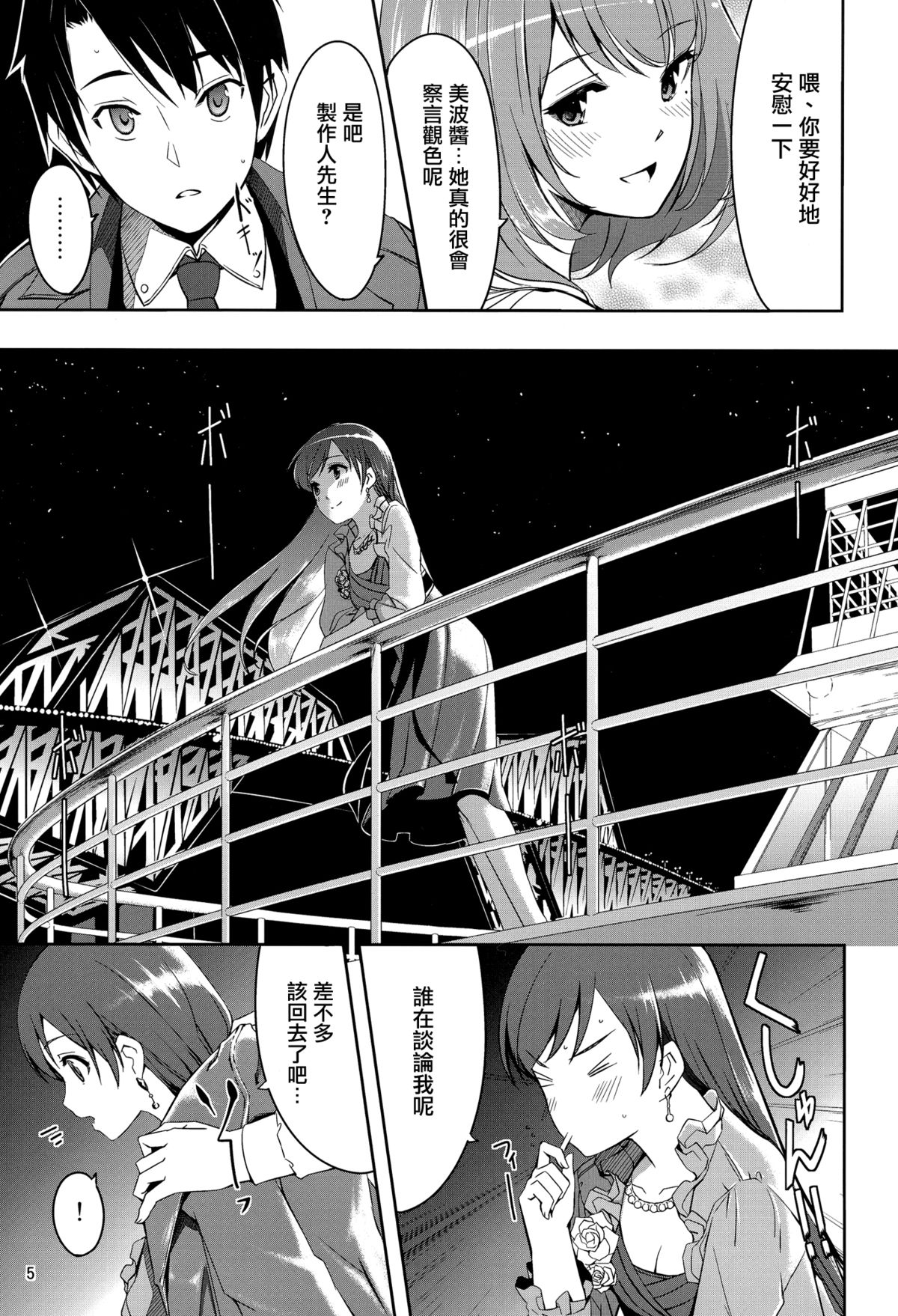 Minami Syndrome page 8 full
