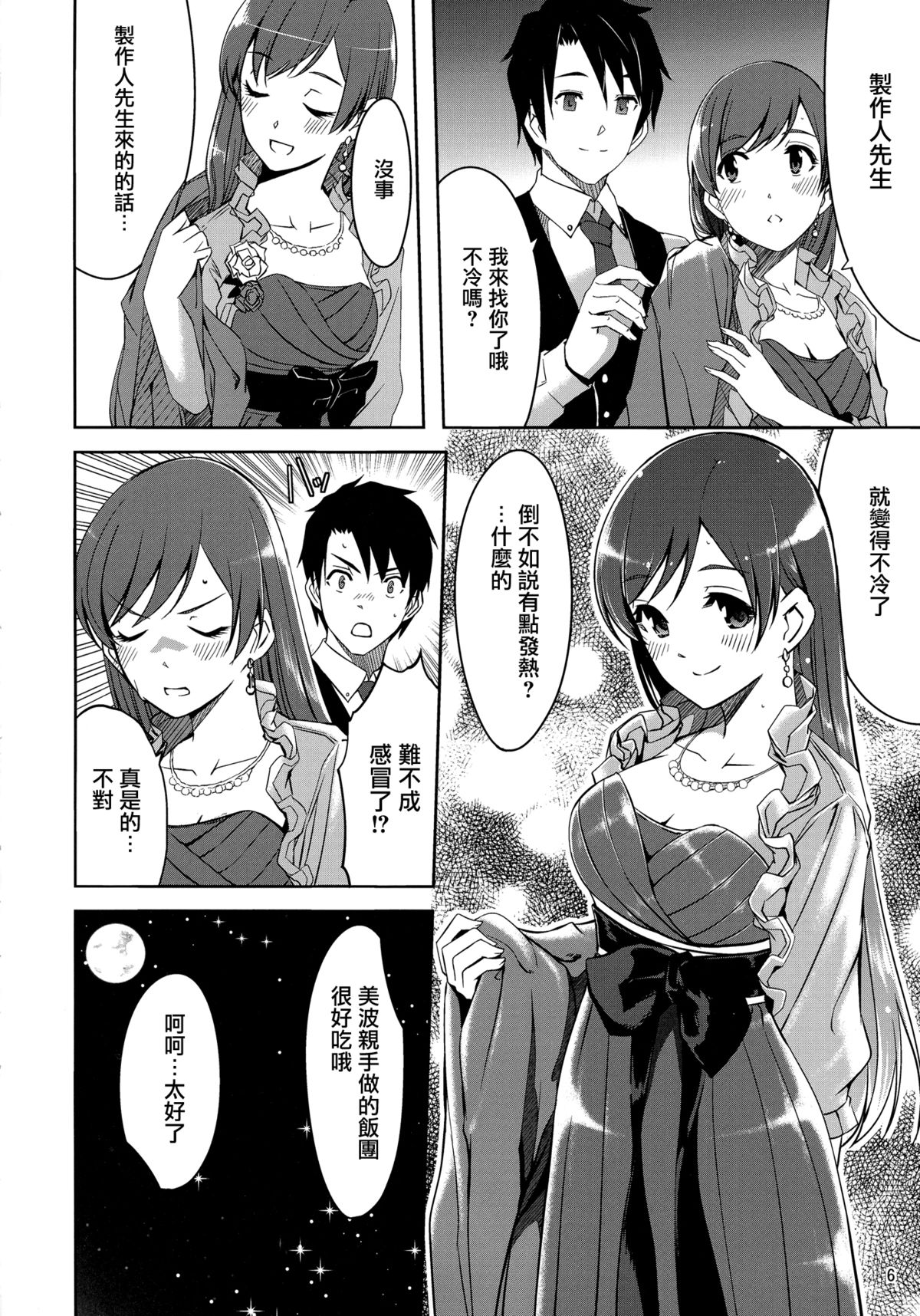 Minami Syndrome page 9 full