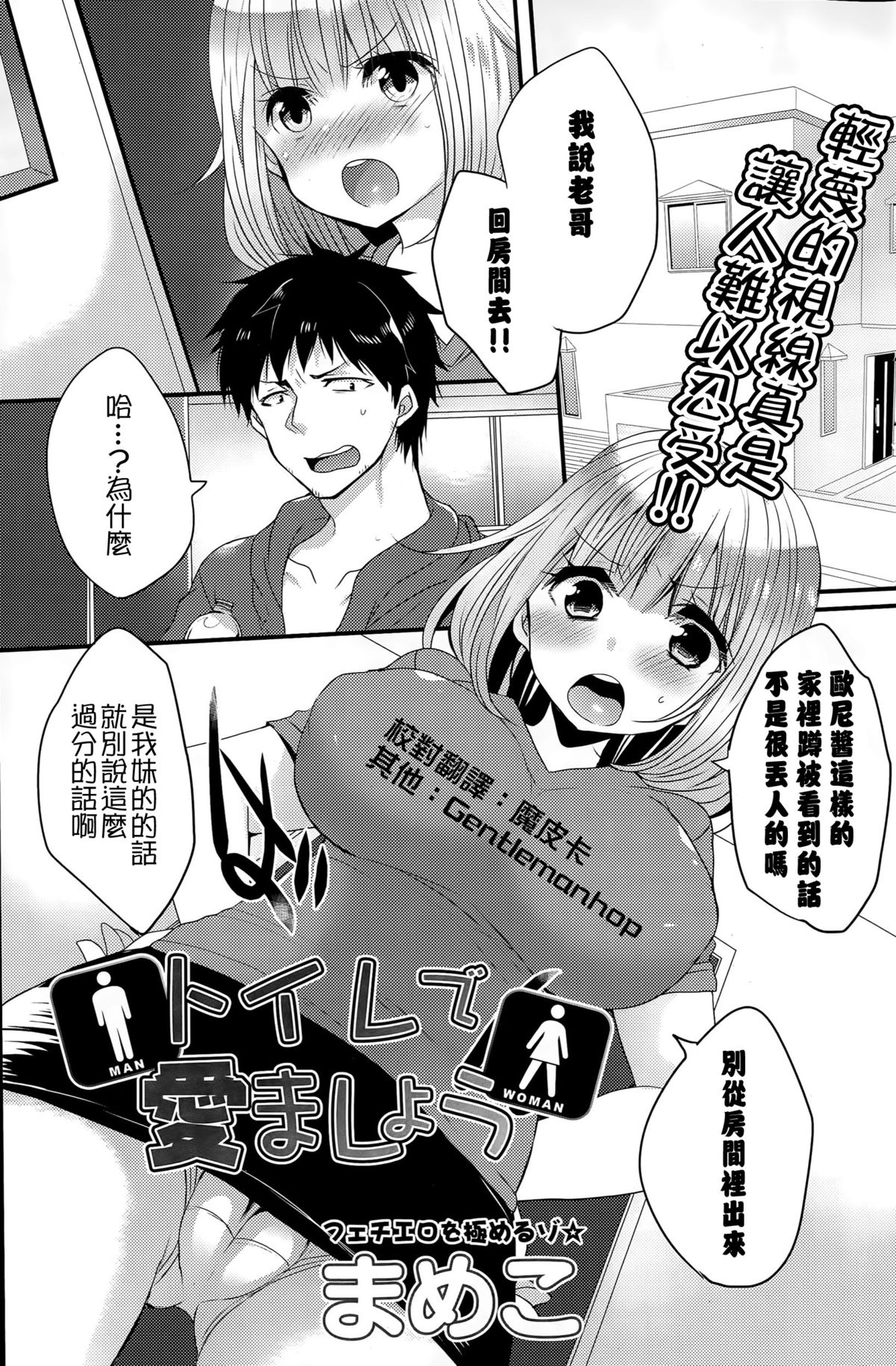 Toire de Aimashou page 1 full