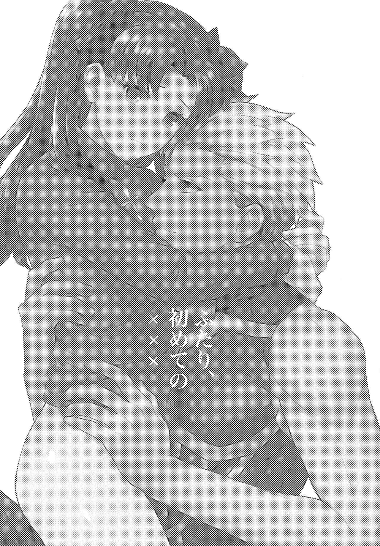 Futari, Hajimete no xxx page 3 full