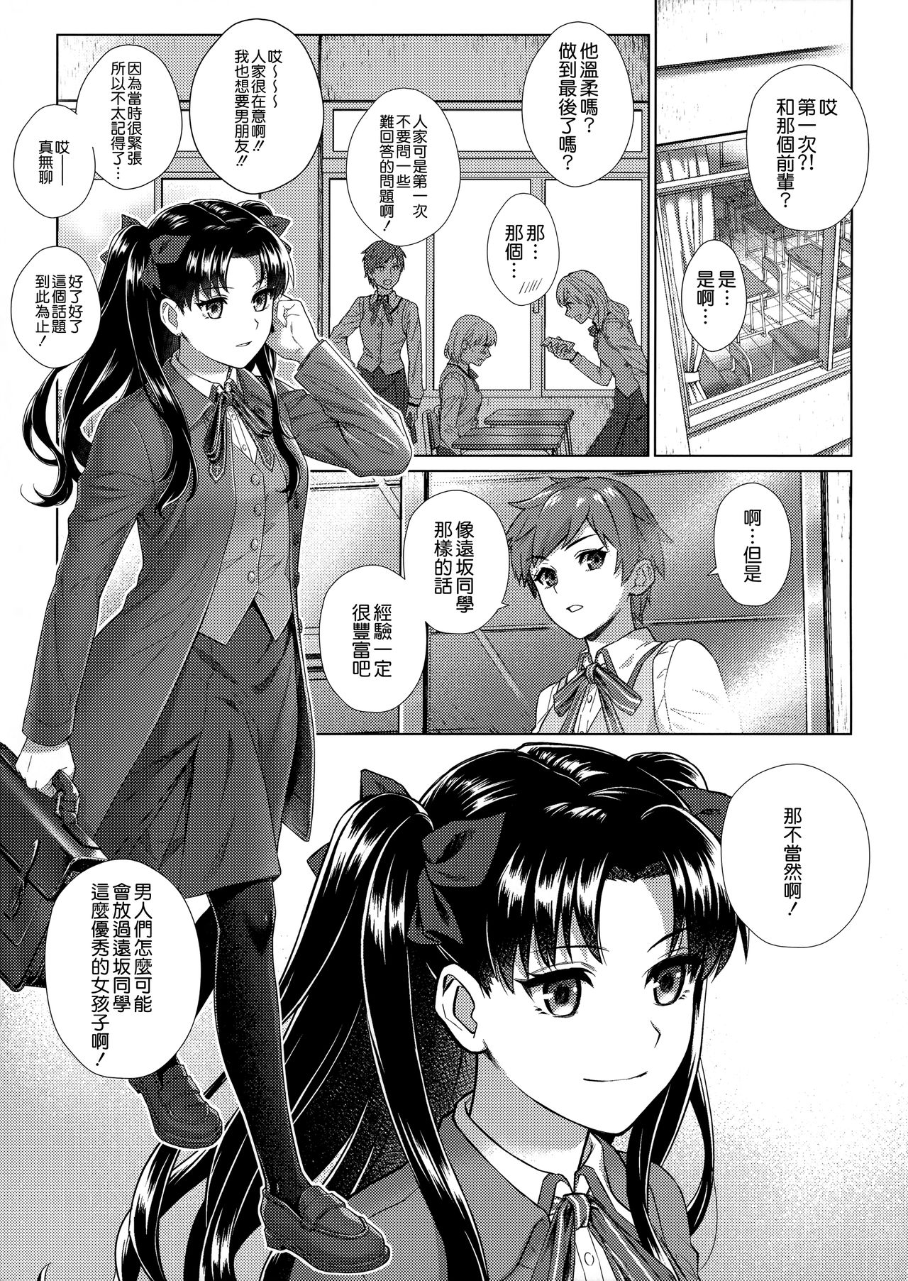 Futari, Hajimete no xxx page 5 full