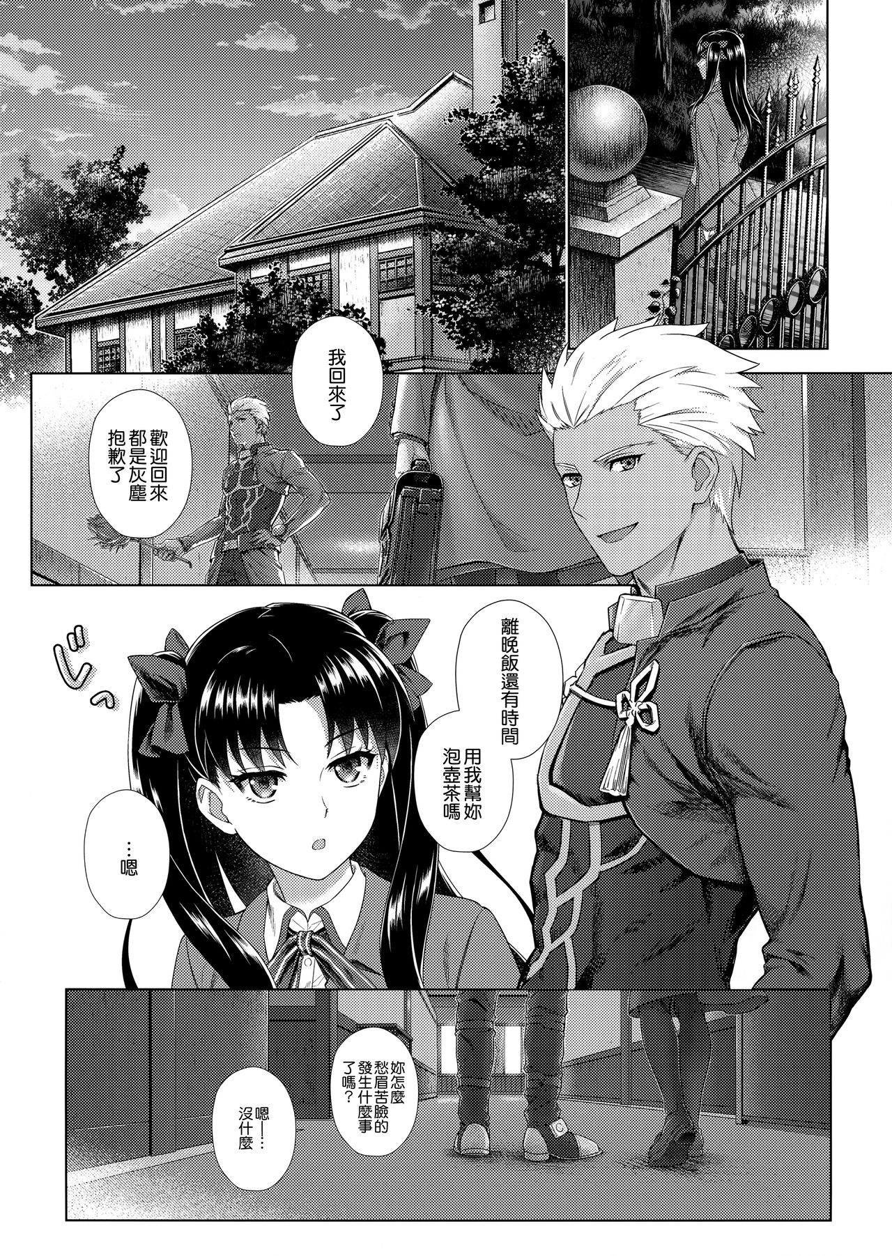 Futari, Hajimete no xxx page 6 full