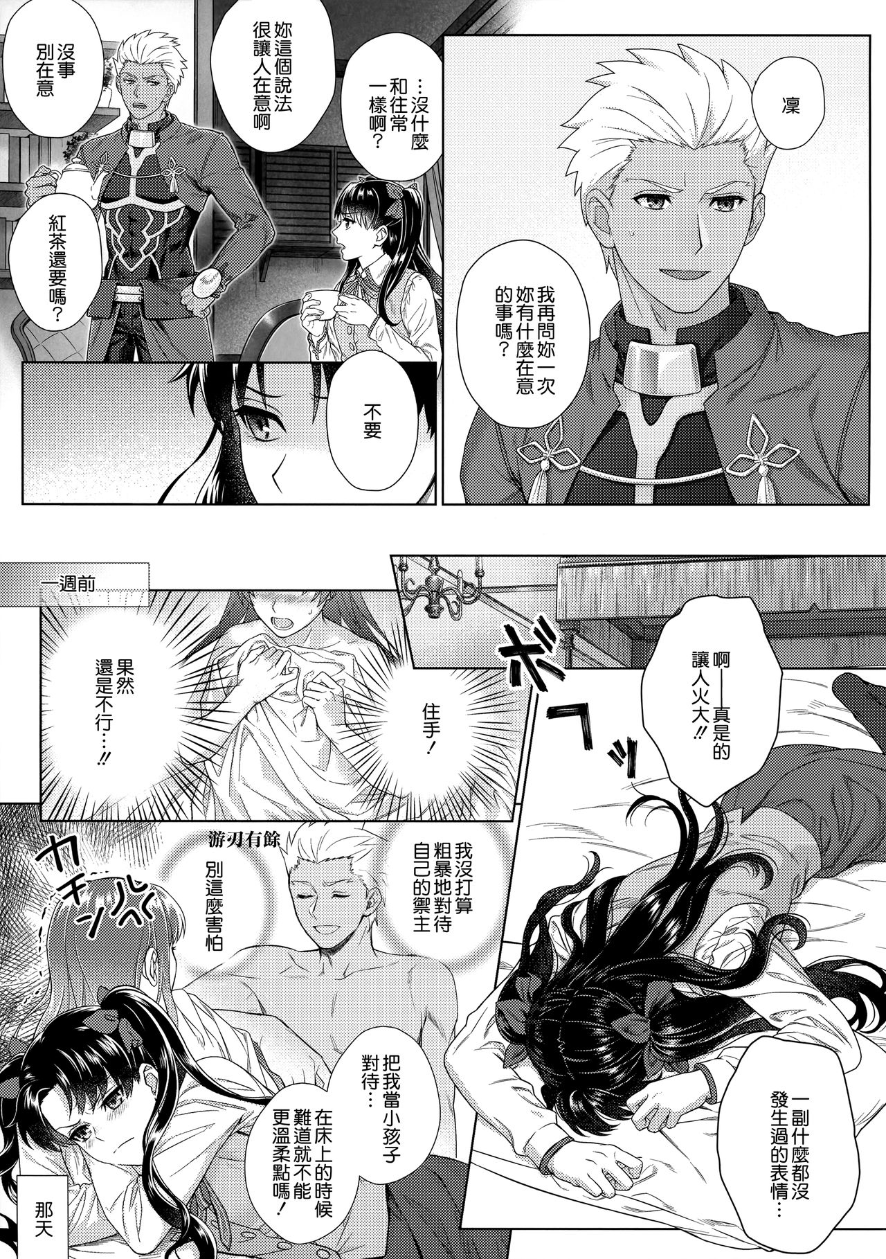 Futari, Hajimete no xxx page 7 full