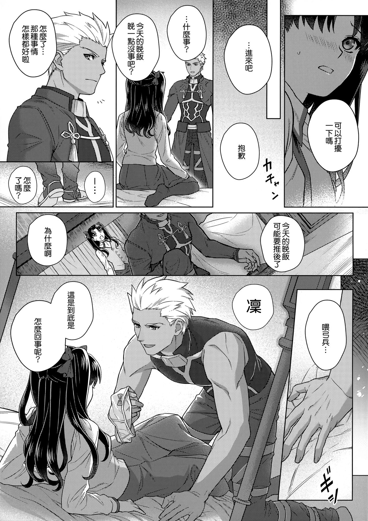 Futari, Hajimete no xxx page 9 full