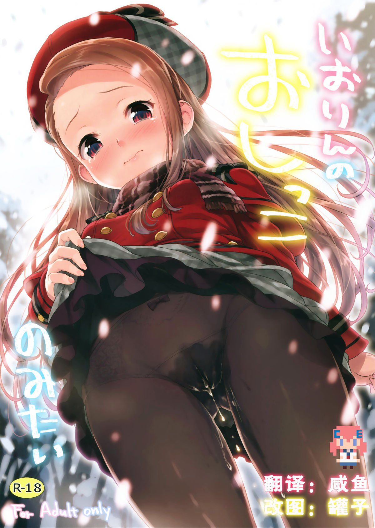 Iorin no Oshikko Nomitai page 1 full