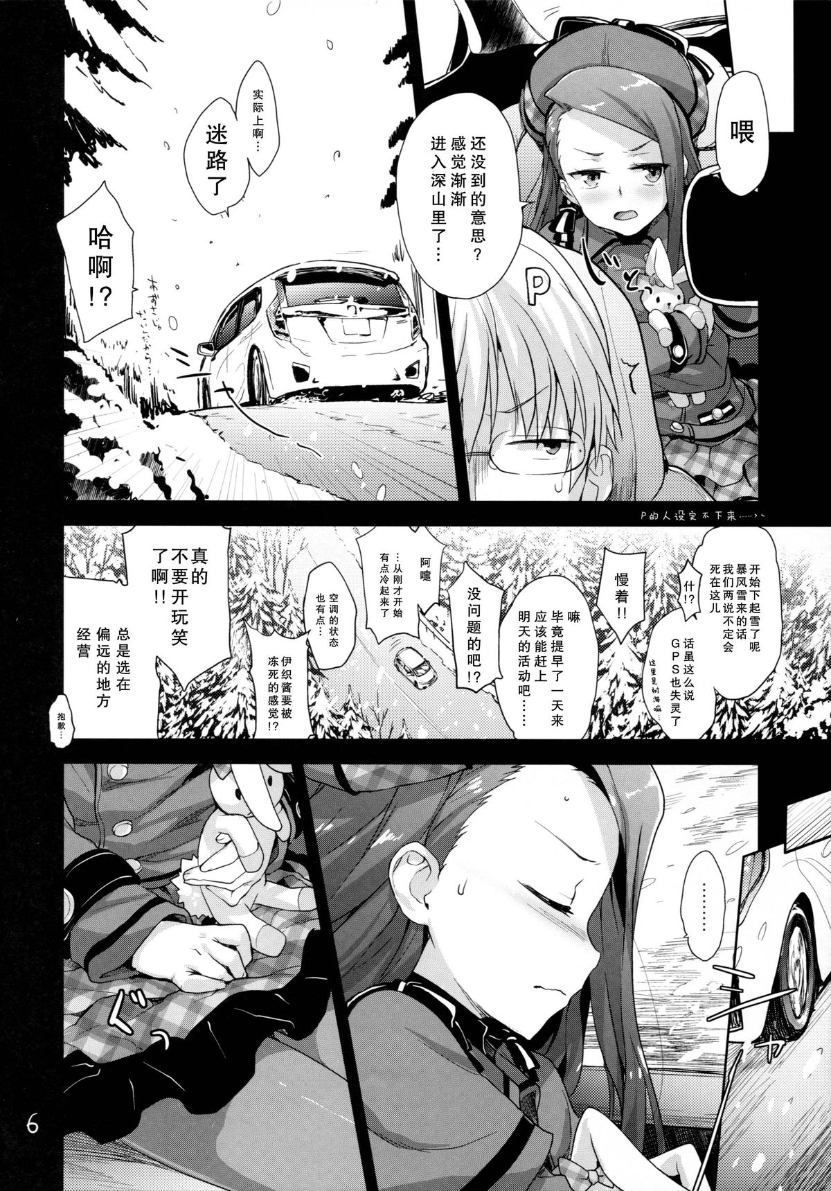 Iorin no Oshikko Nomitai page 6 full
